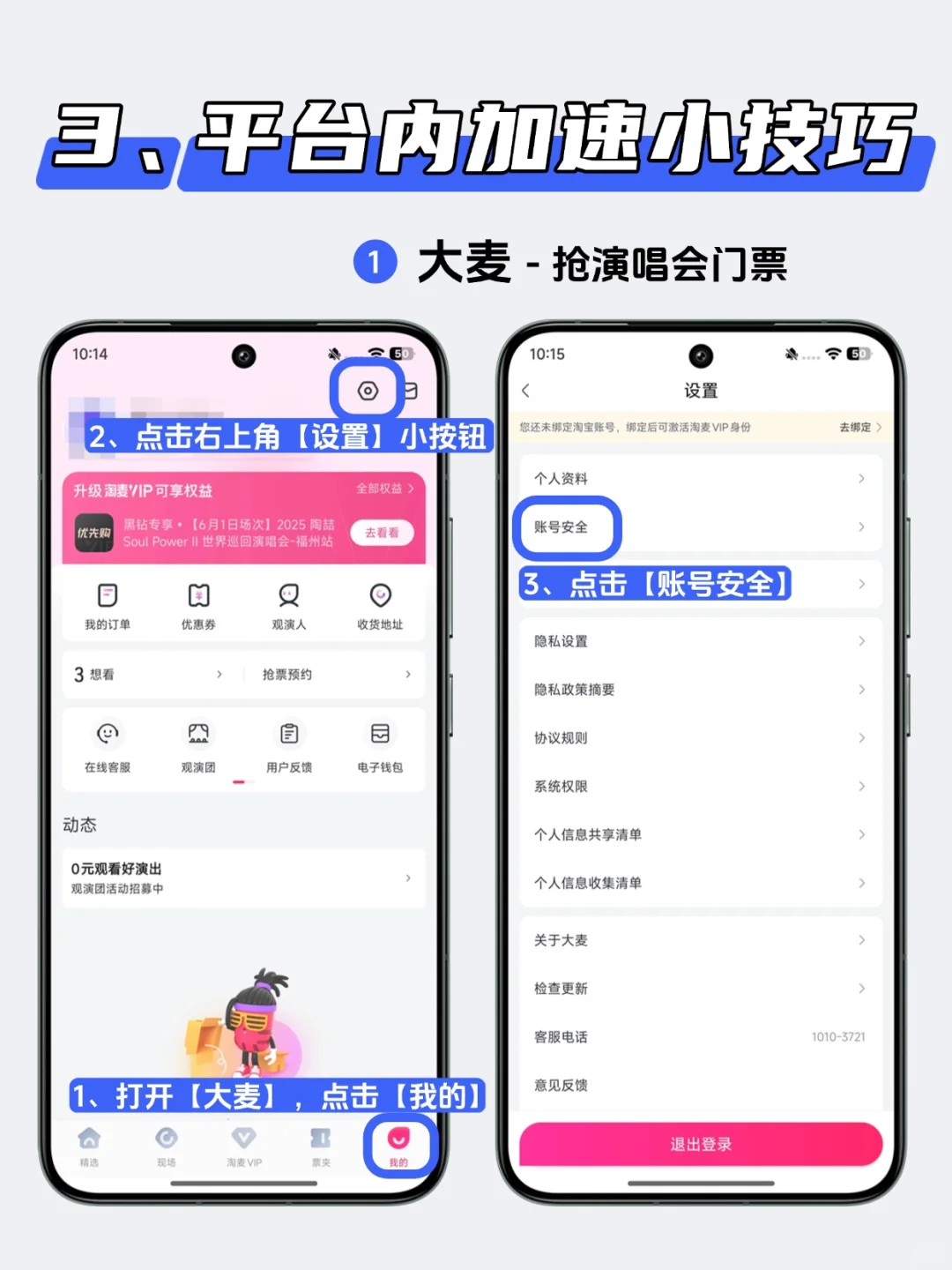 抢到了❗️vivo手机成功开启极速抢票模式