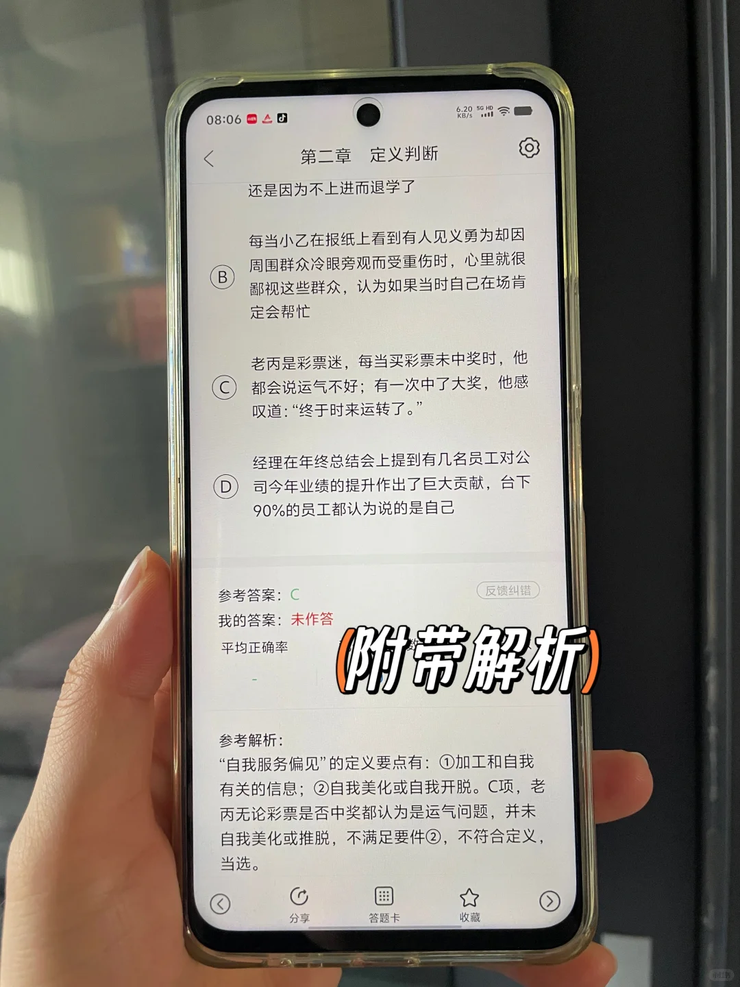 建行秋招笔试，就这个APP，7刷完就🐮了