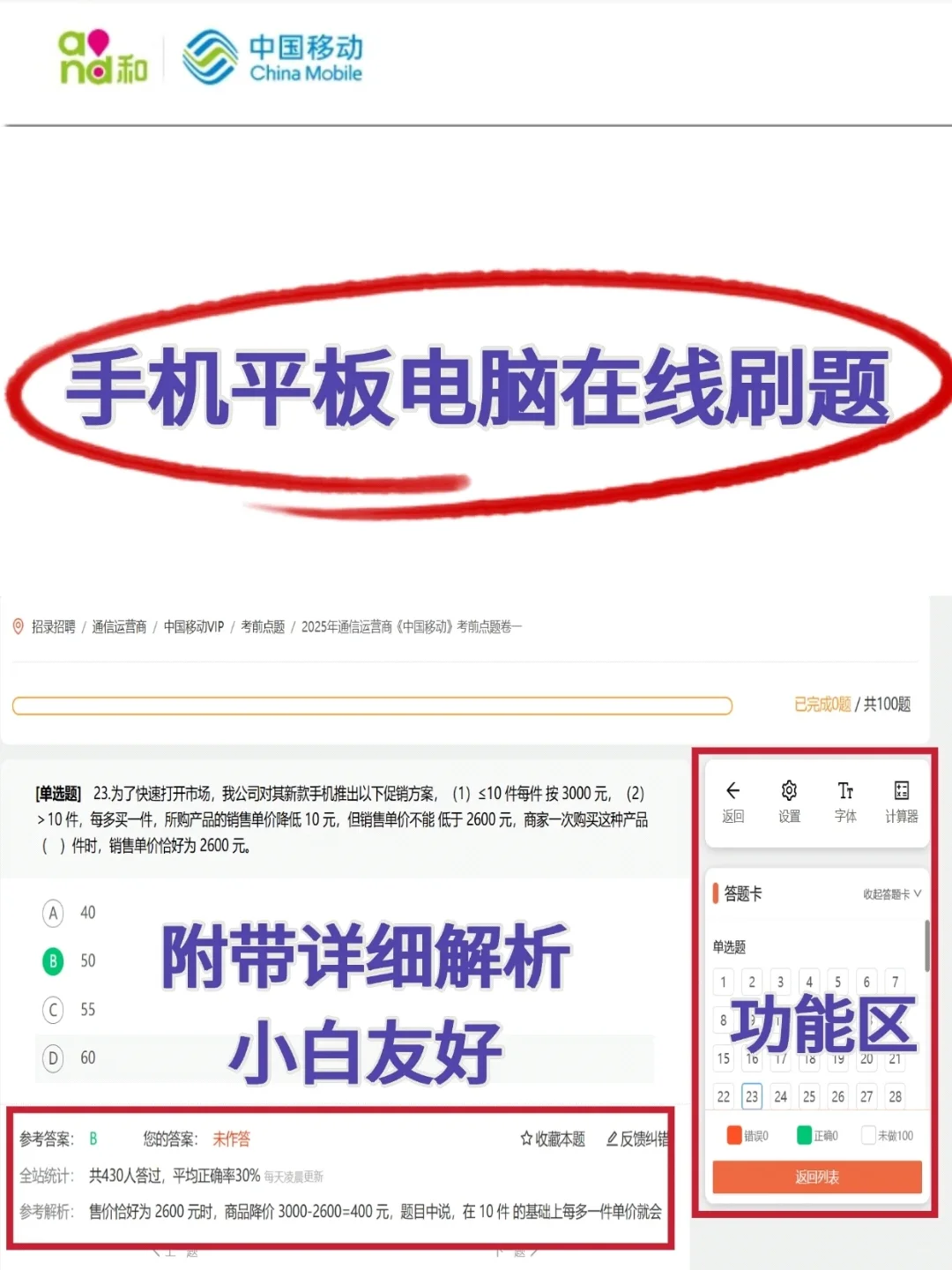 中国移动笔试，替大家试过了，这个app绝了