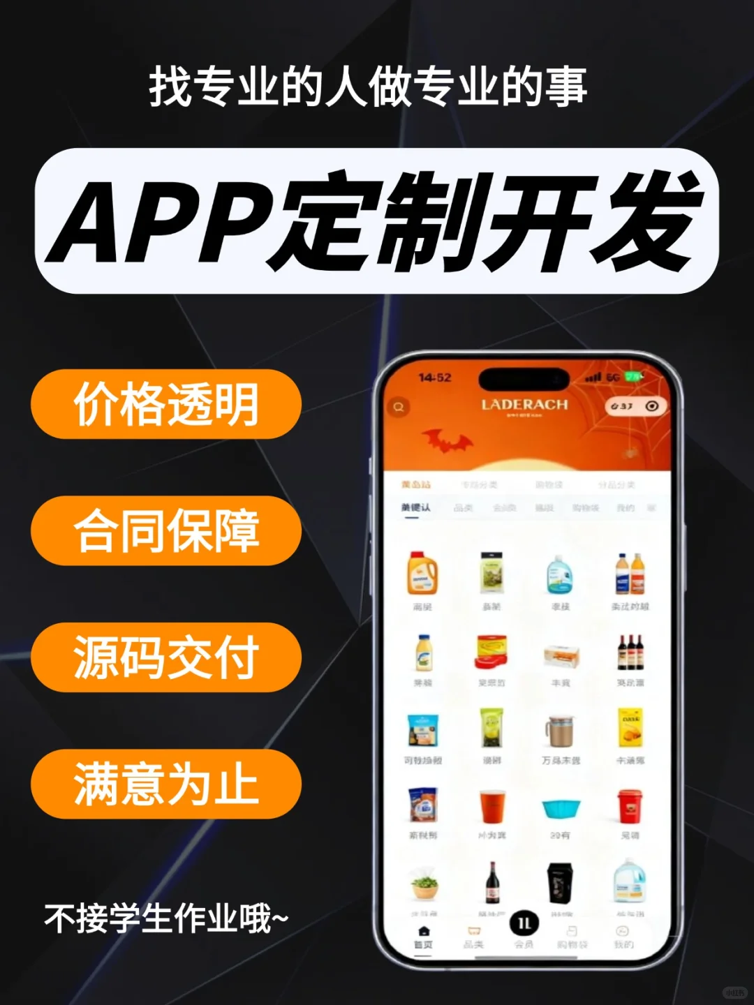 APP定制开发服务，合作流程全解🔥