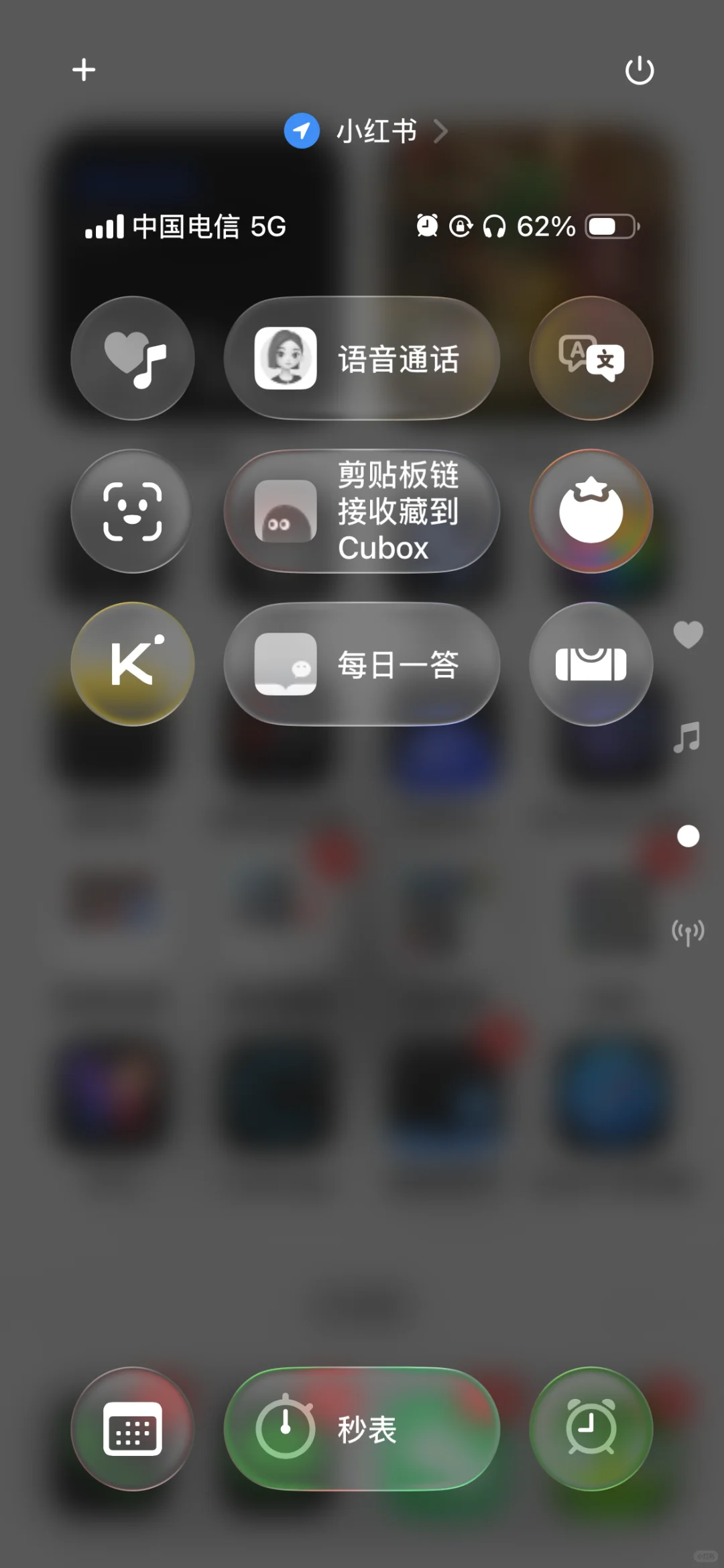 iOS 毛玻璃系统 桌面排版 小组件 app整理