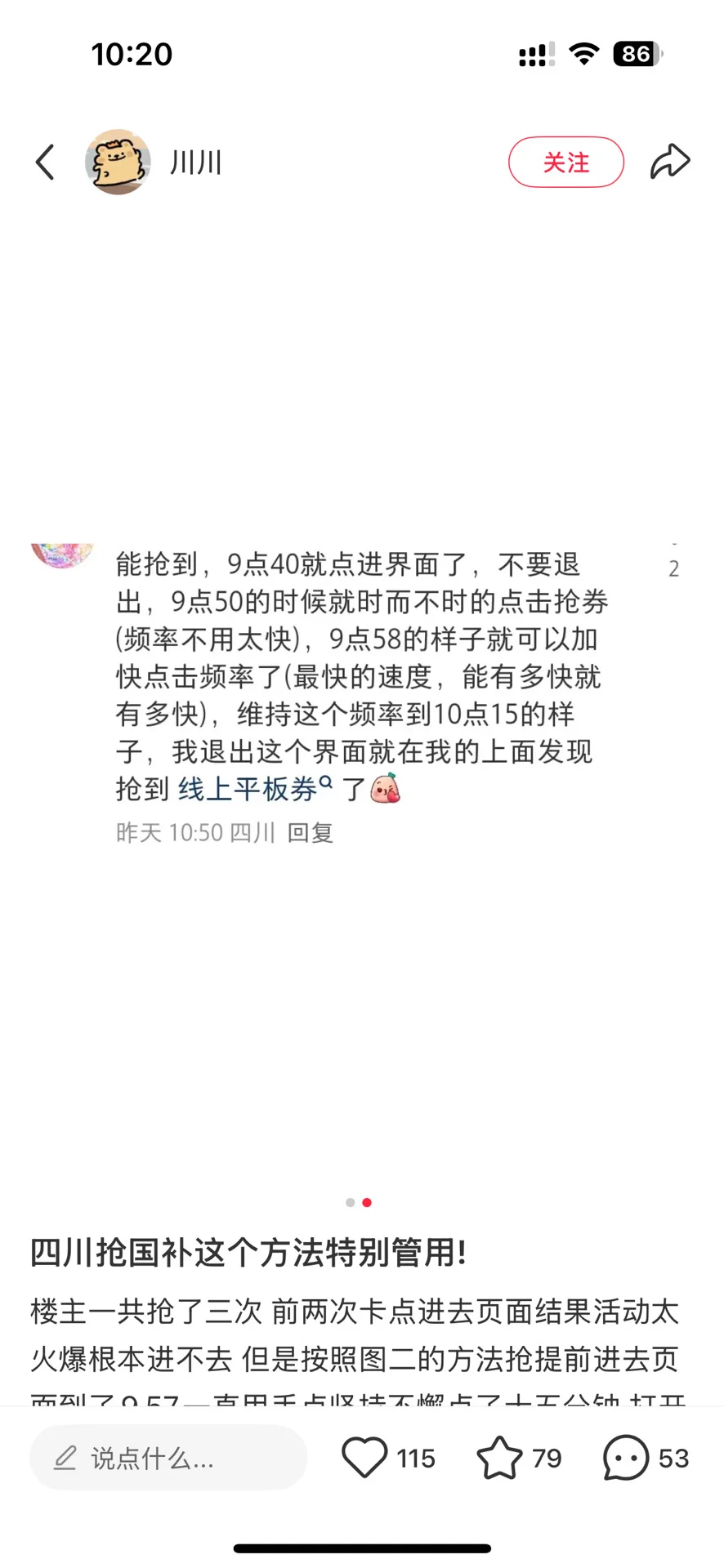 四川国补抢券攻略