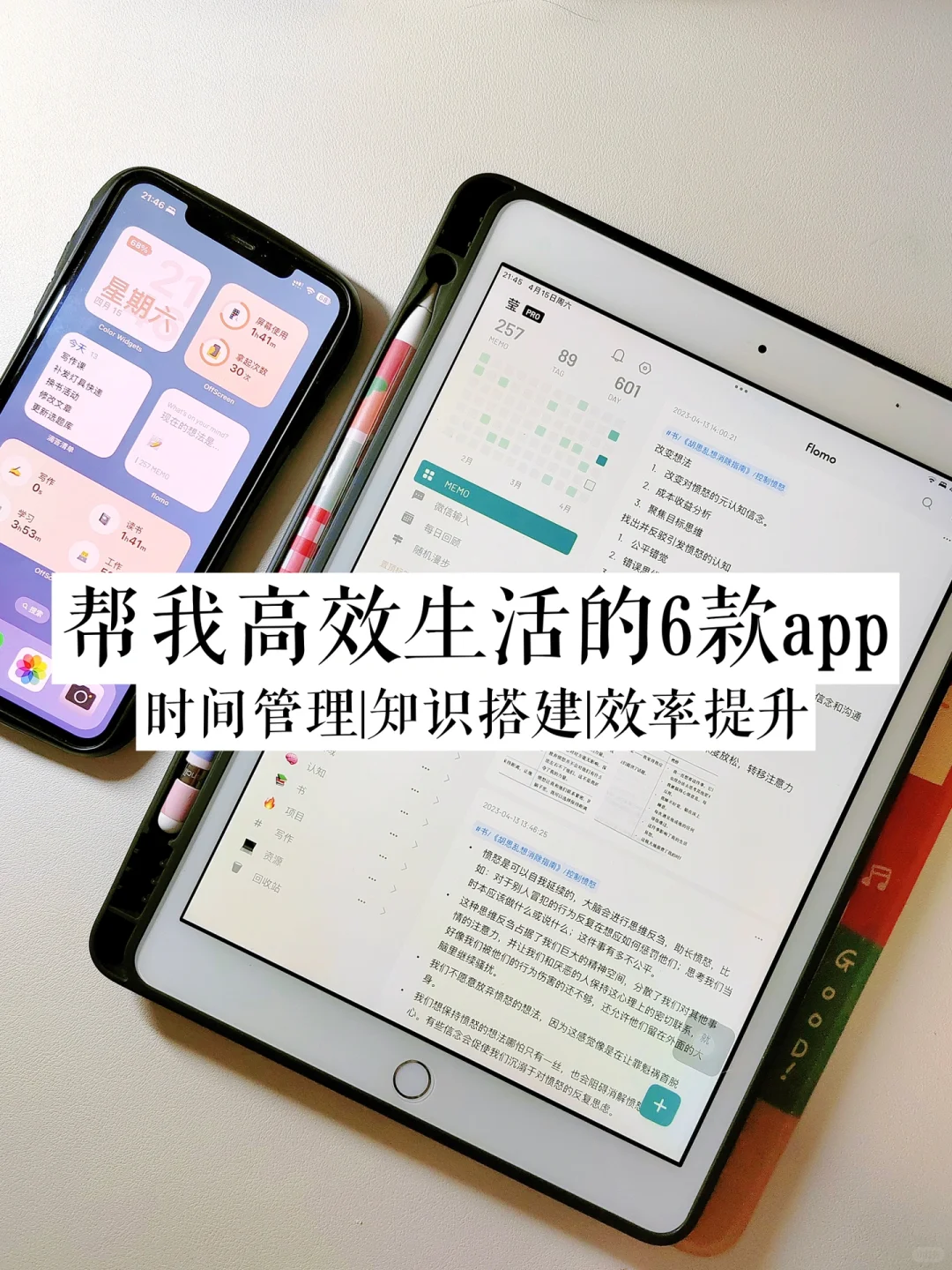 🔥偷偷变强大!6个实用app让我效率翻倍!✅