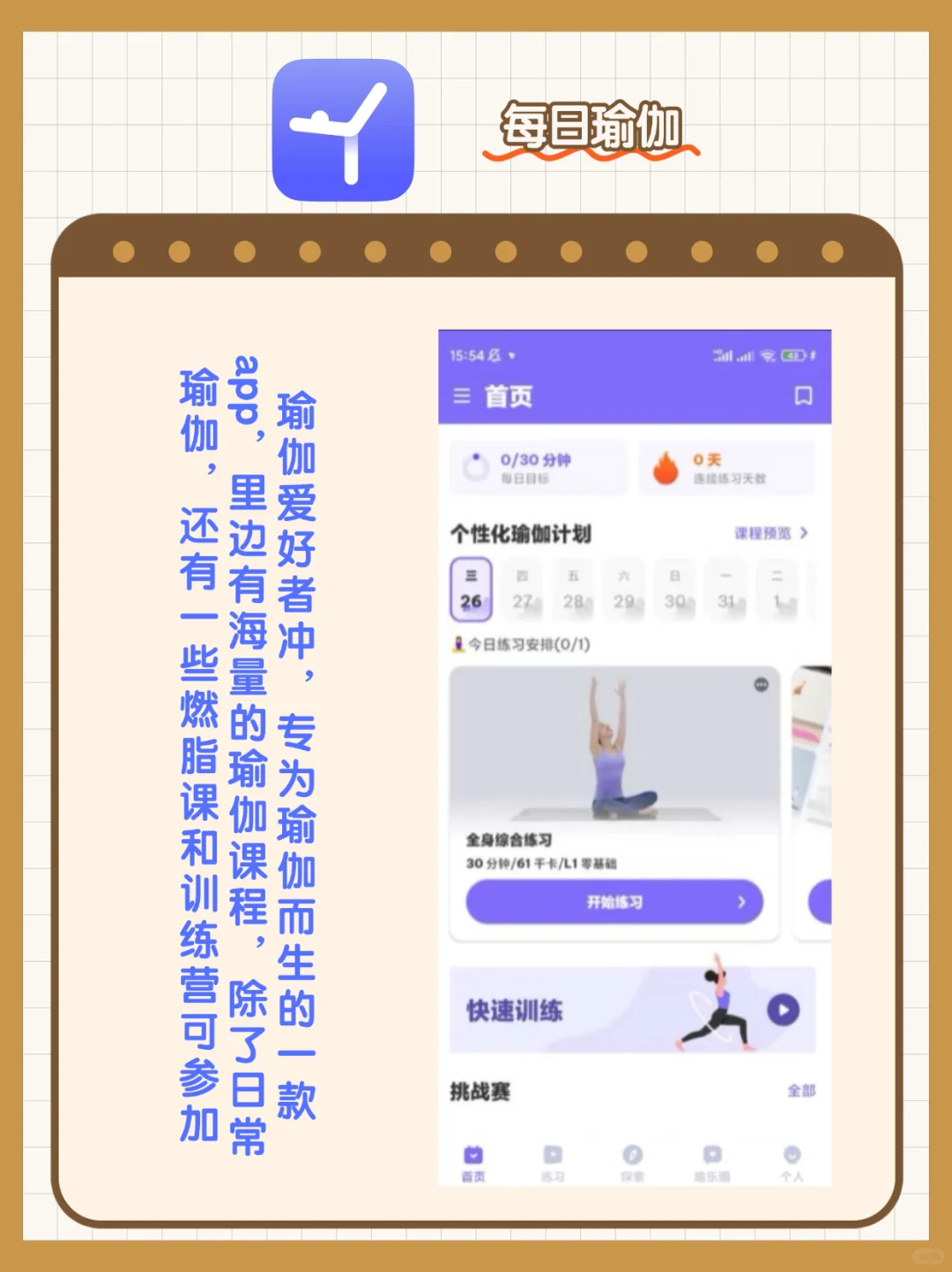 秋冬减肥，怎么能少了这几个app
