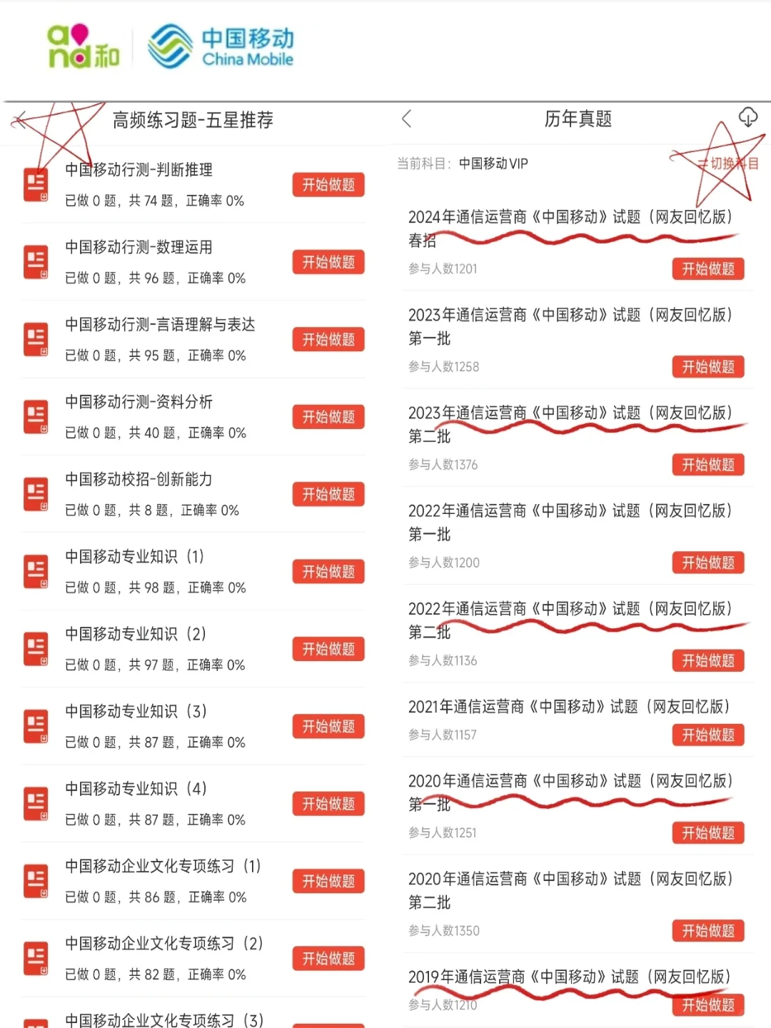 中国移动笔试，替大家试过了，这个app绝了