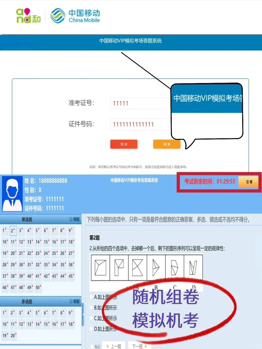 中国移动笔试，替大家试过了，这个app绝了