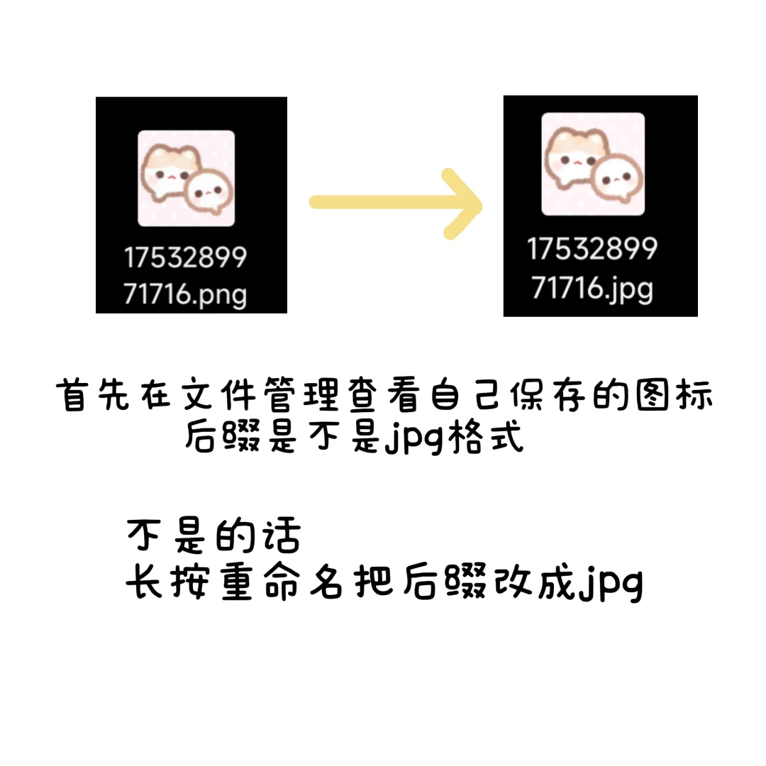 ee小手机更换图标的教程