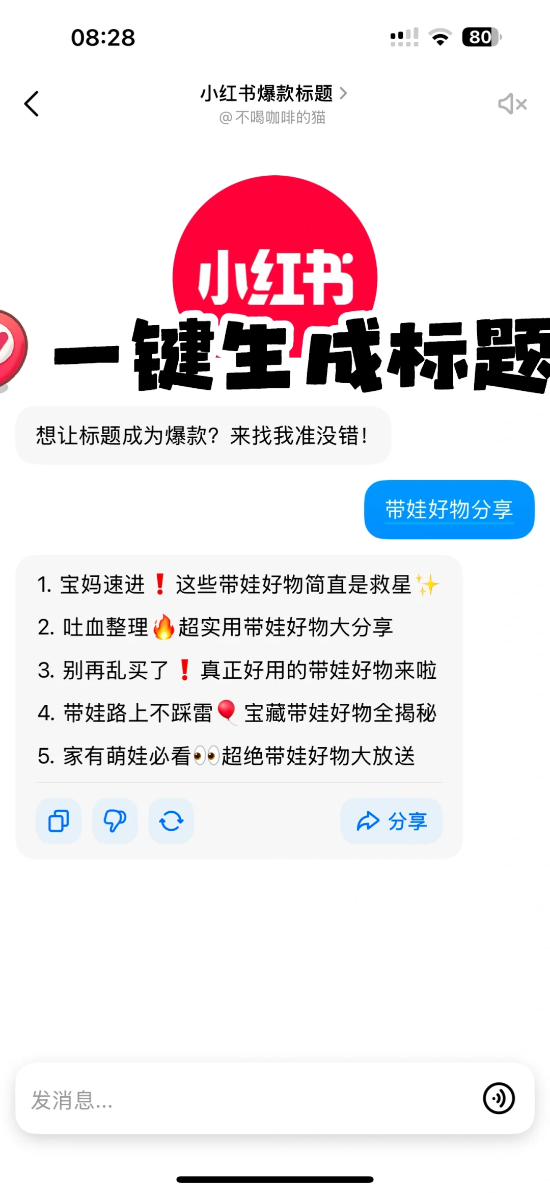 🔥利用AI一键生成标题，文案，脚本