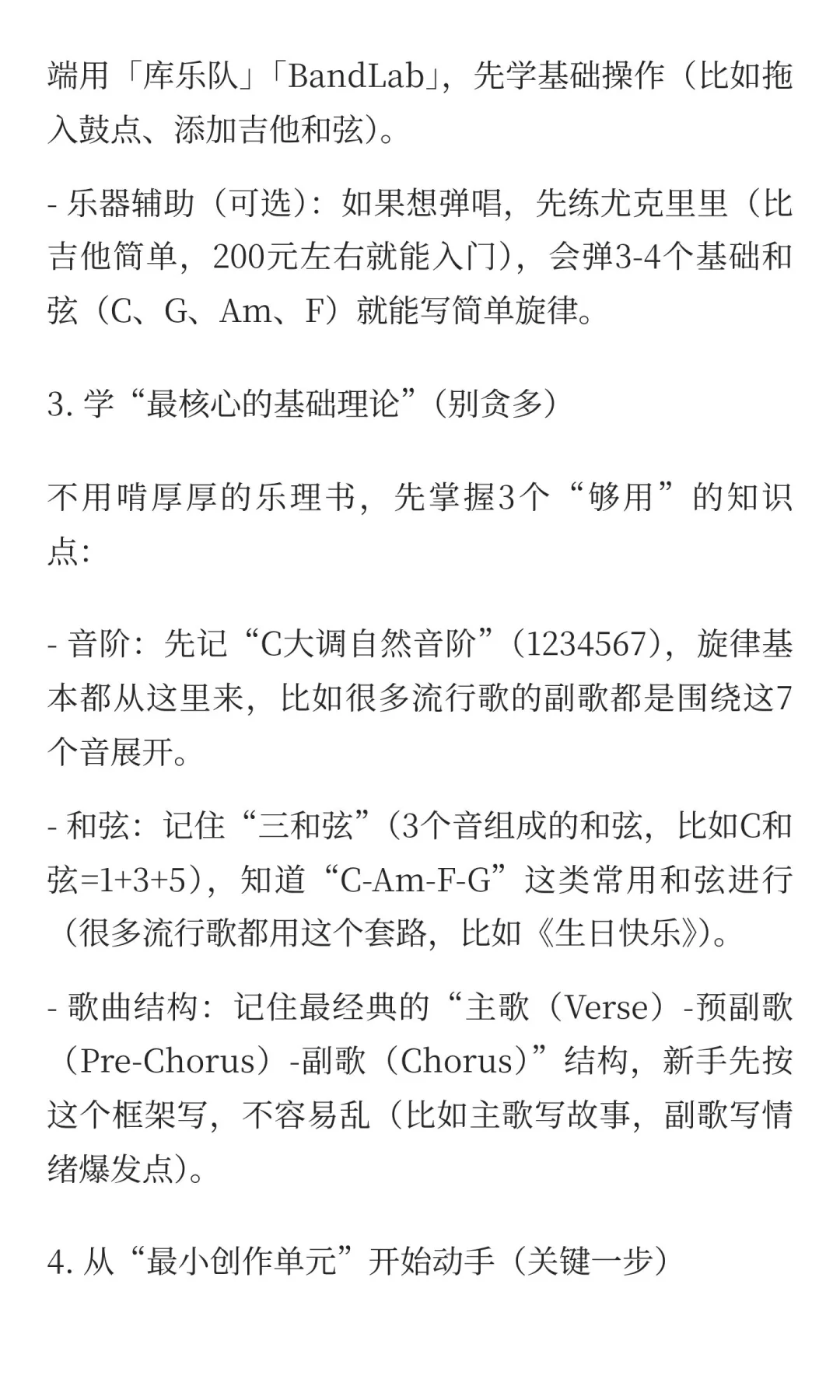 如何开始自己的音乐创作之路？