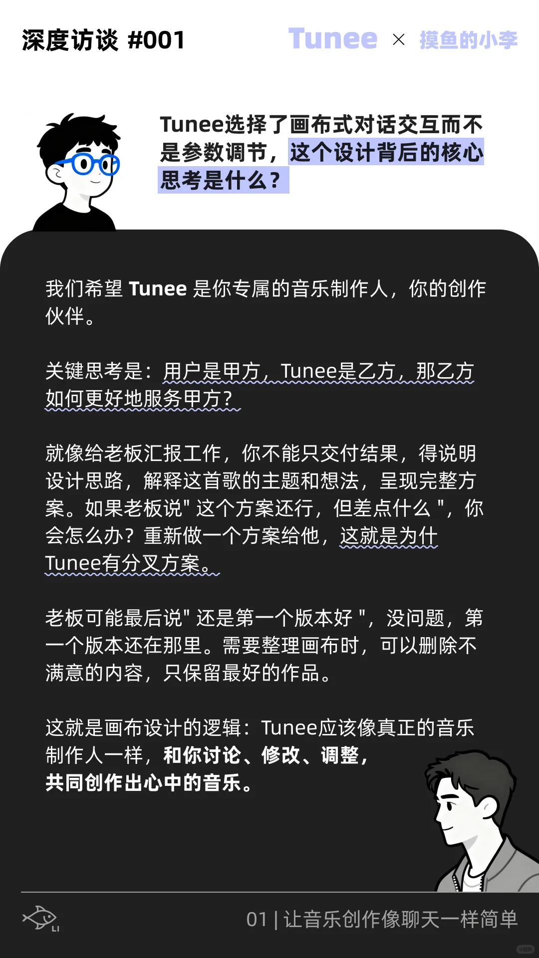 音乐界的lovart做音乐跟聊天一样｜Tunee专访