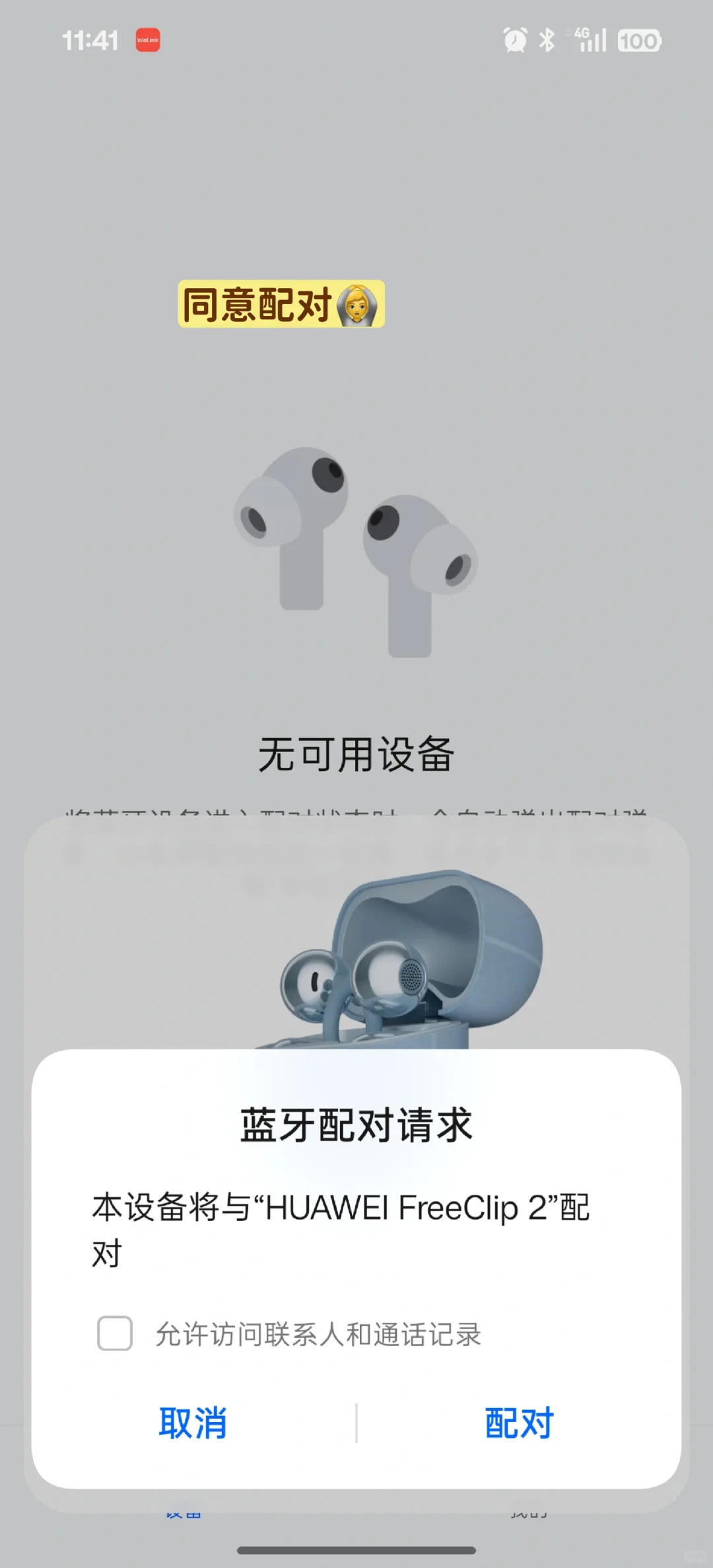 苹果/安卓手机📱怎么连FreeClip2