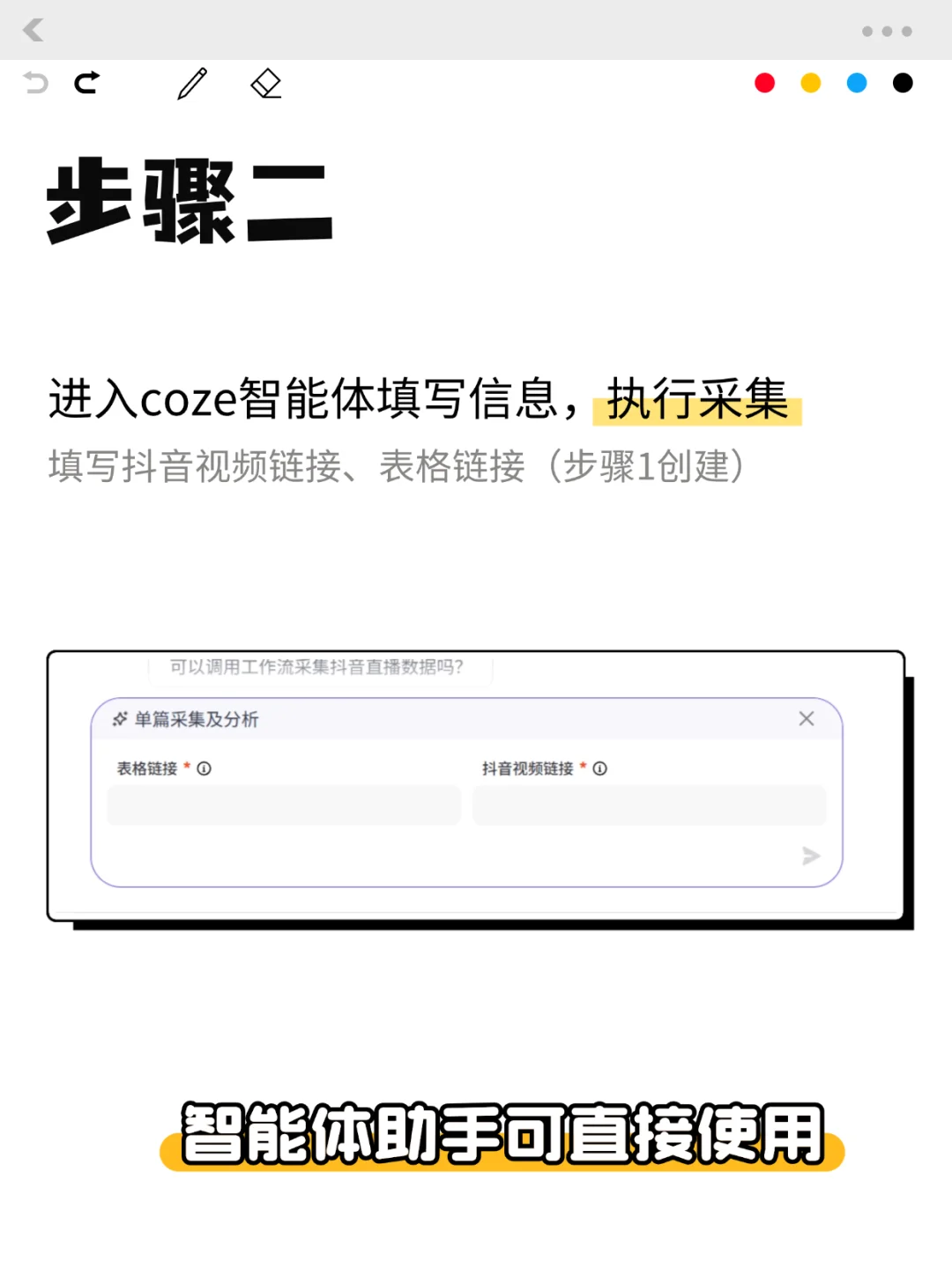 用coze实现一键采集并分析二创抖音爆款视频
