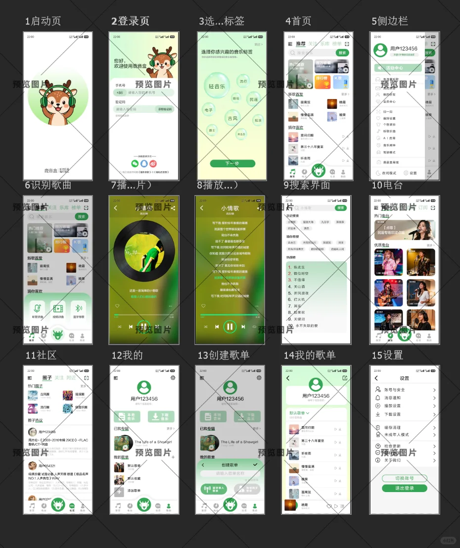 音乐APP界面设计，UI设计作业，15个页面