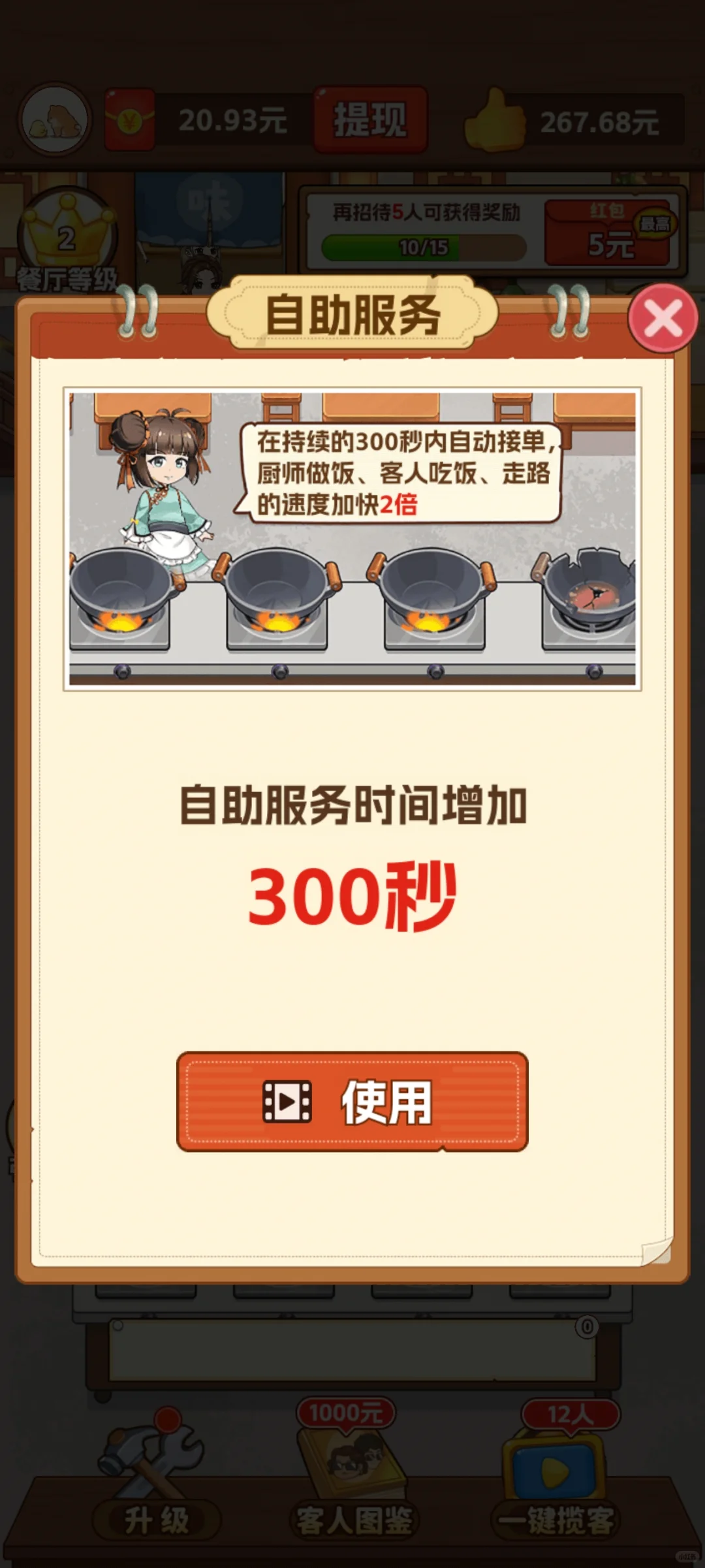 赚钱小游戏测评之～我的小餐馆（-100⭐）