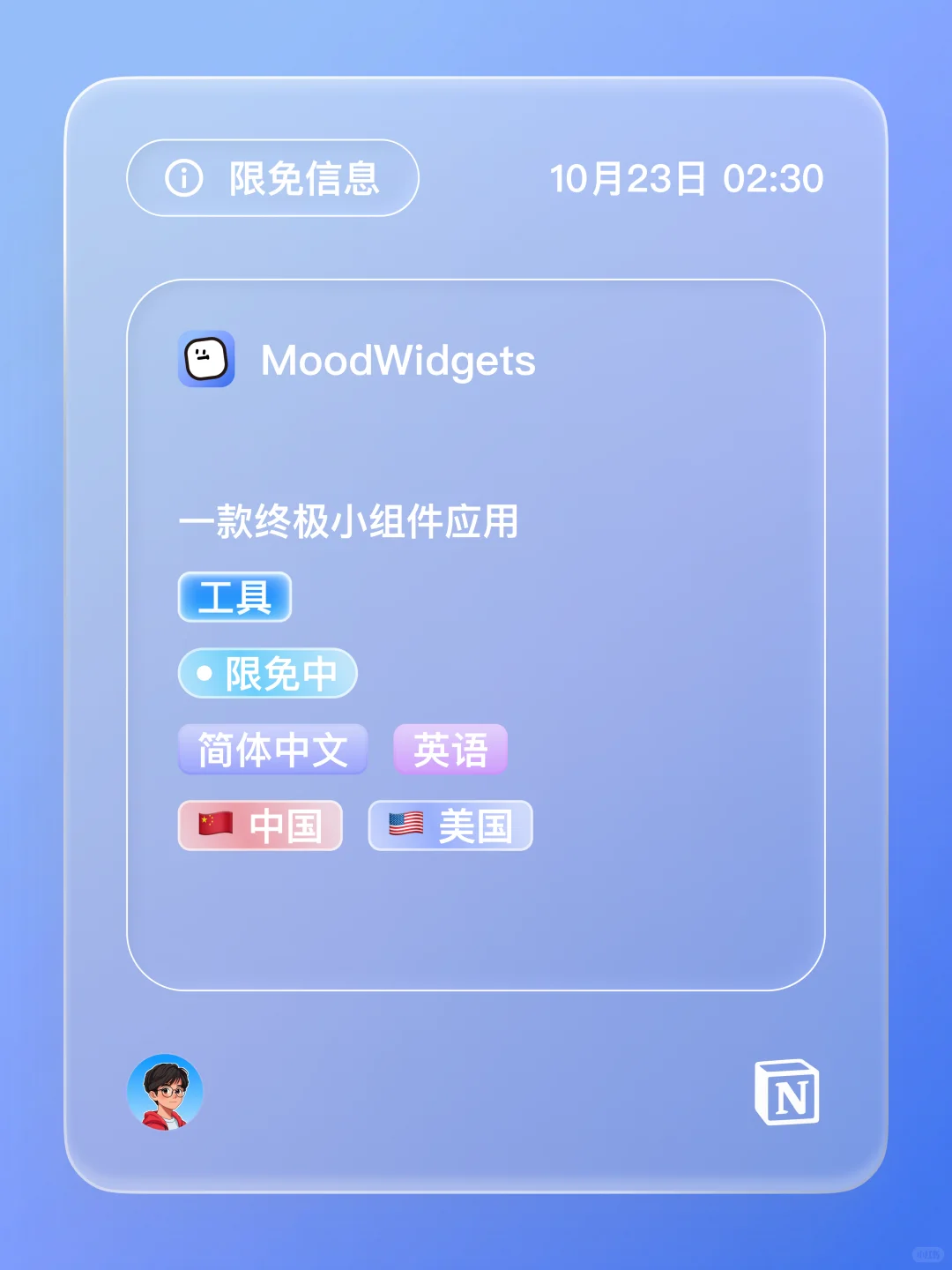 iOS 限免 - 情绪小组件