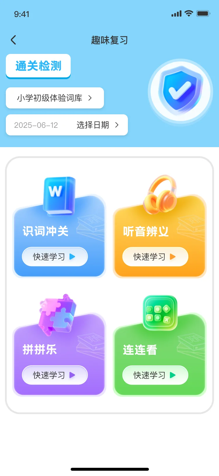 英语伴学系统开发定制源码单词速记app