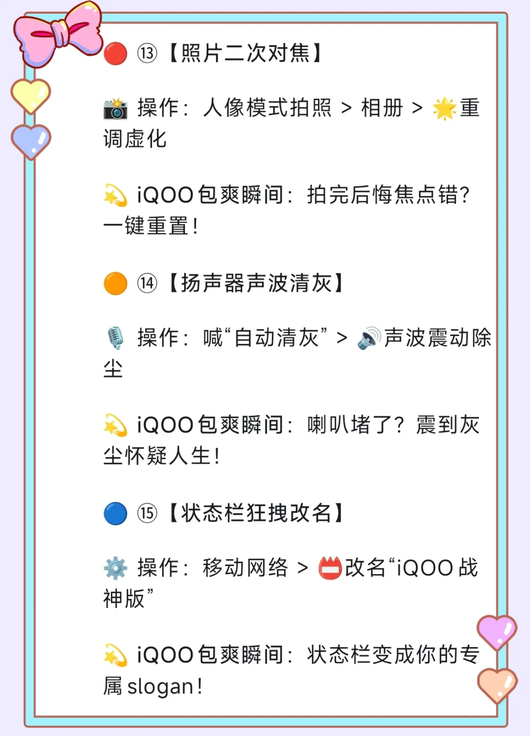 iQOO手机30个高级宝藏暴爽功能，太值了！