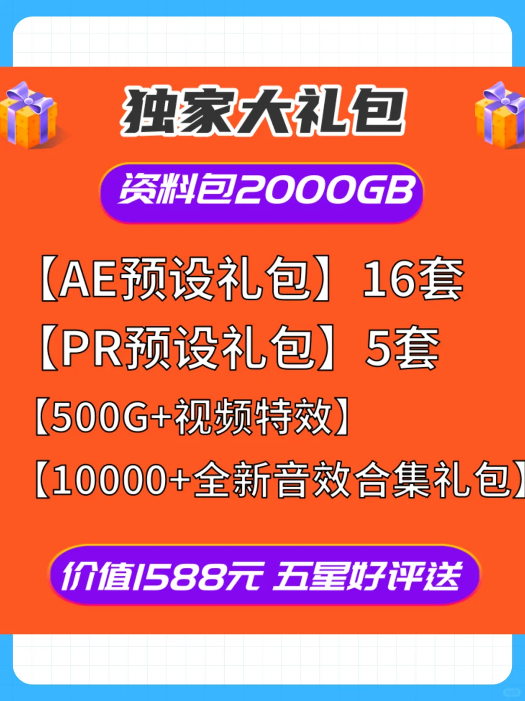 AE PR插件脚本转场预设，视频剪辑必备