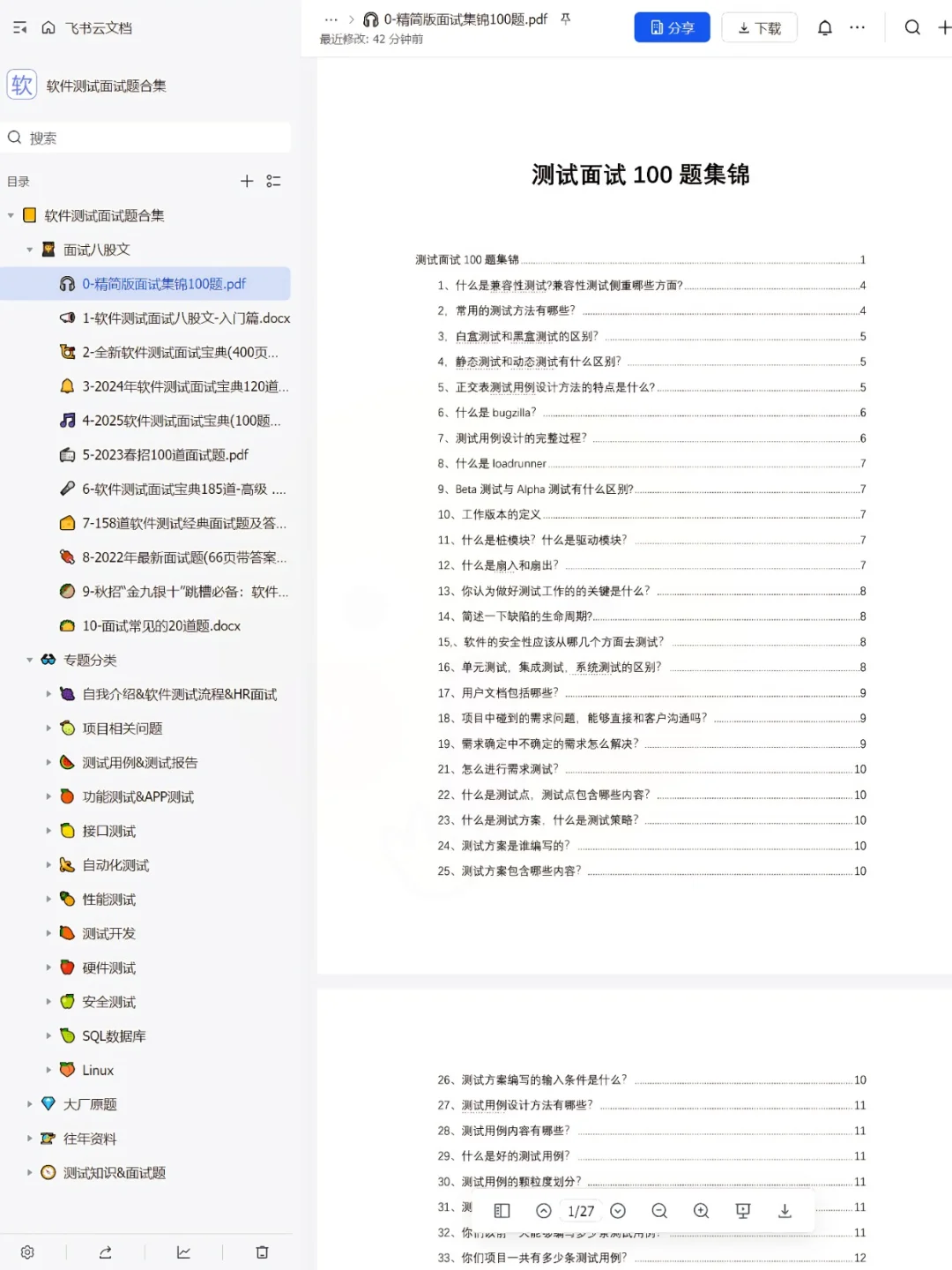 软件测试自学路径，小白到大神的进阶之路