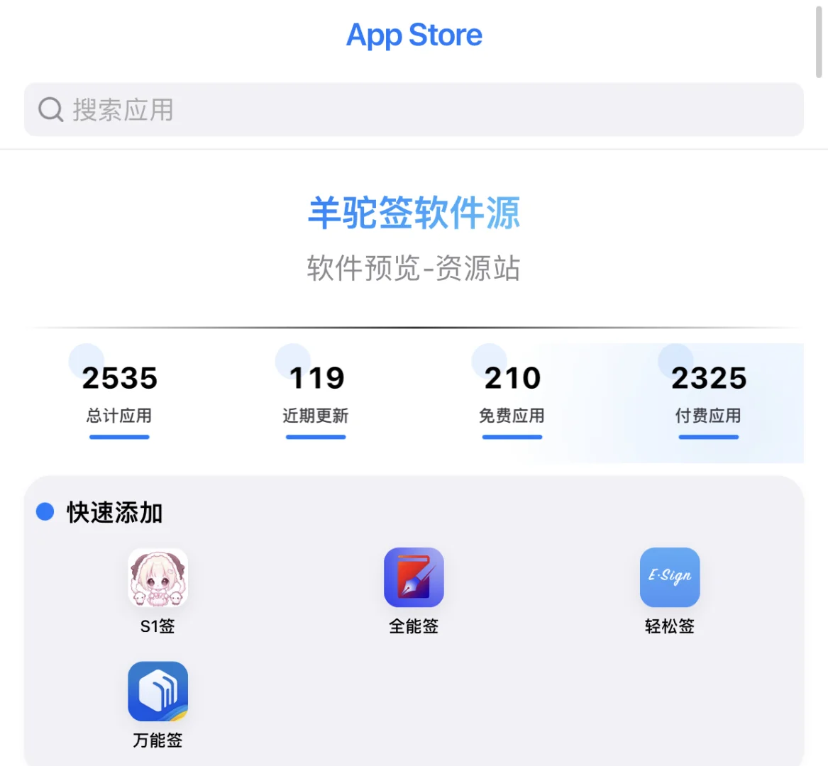 全能签软件源更新啦