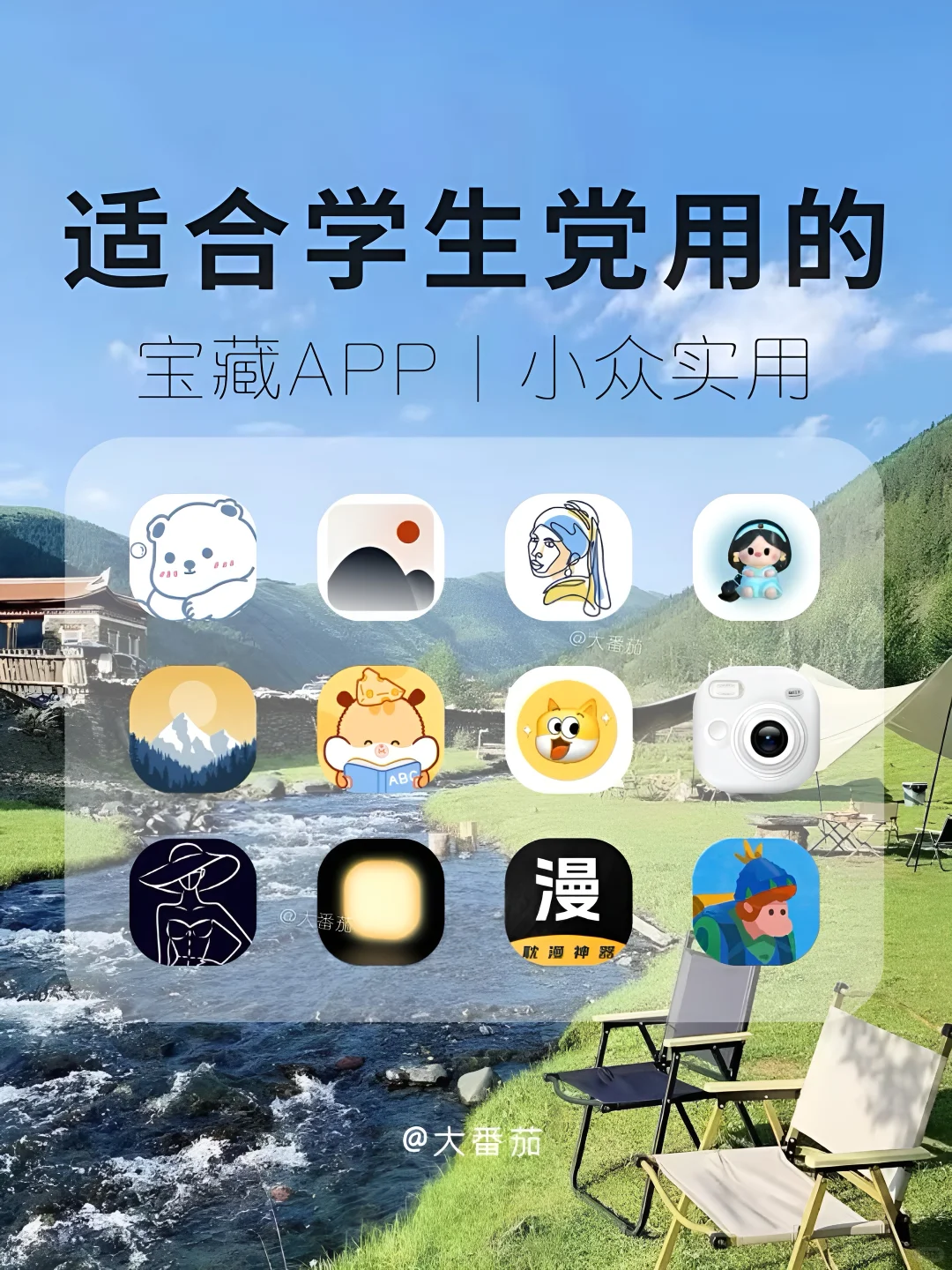 适合学生党用的12款宝藏APP！