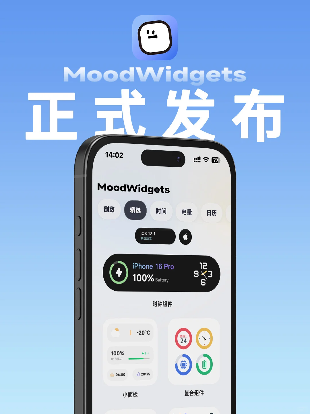 招募5000名体验官！📲iOS情绪小组件免费用！