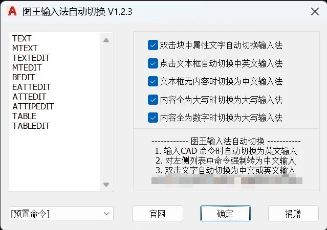 CAD输入法自动切换插件