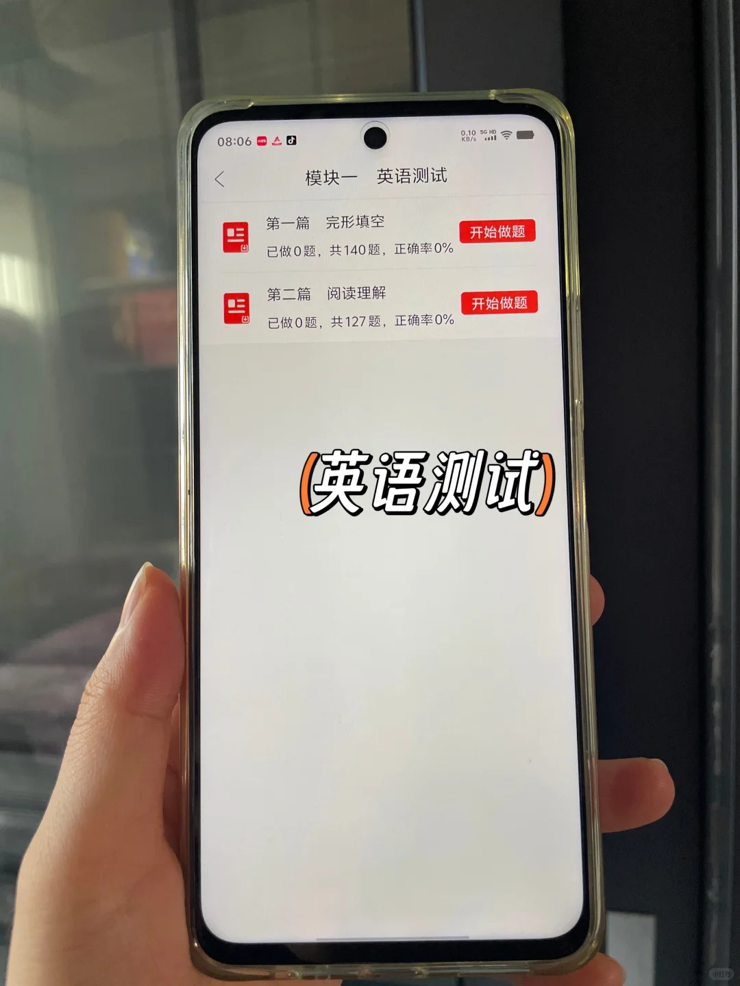 建行秋招笔试，就这个APP，7刷完就🐮了