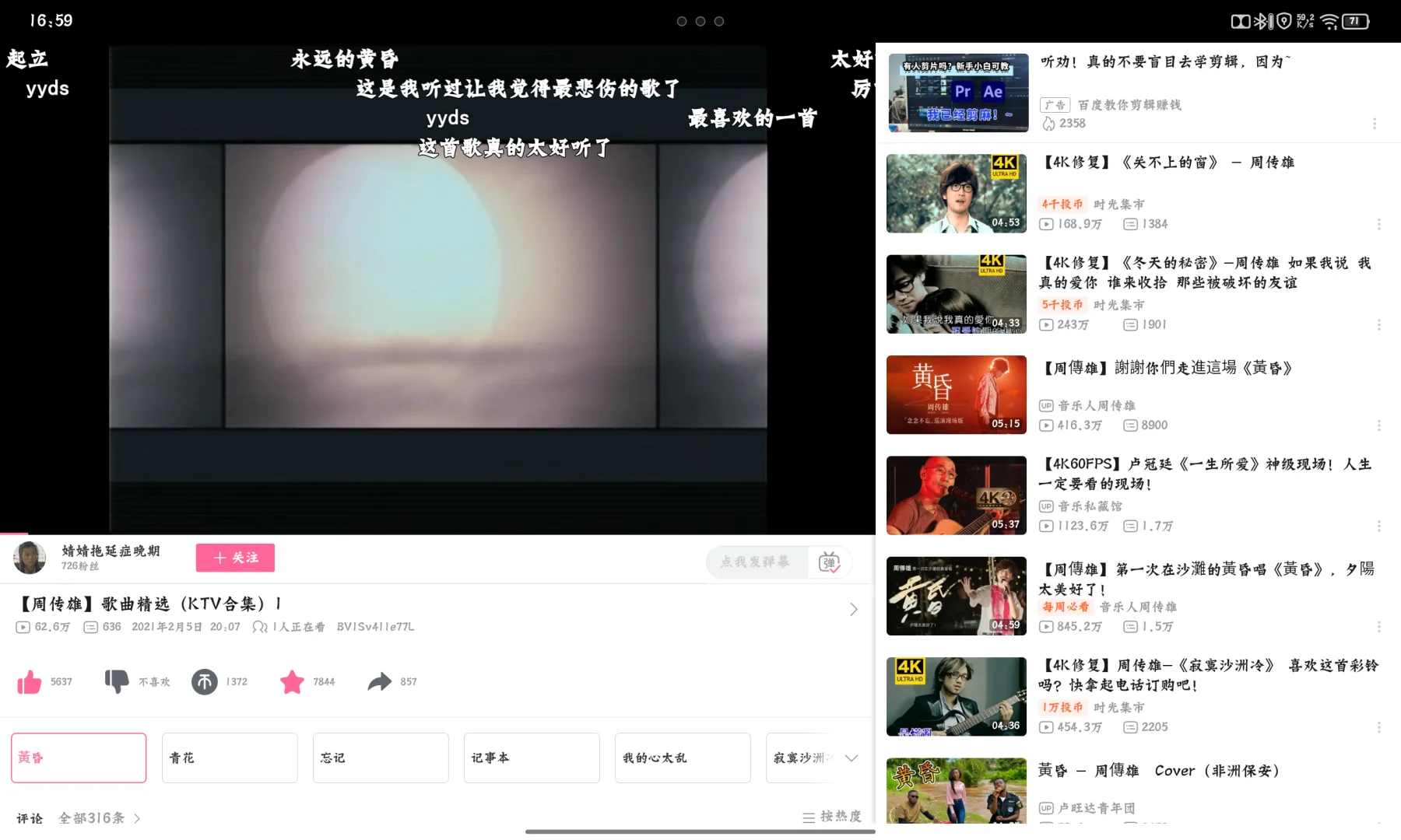 硬是把这个视频类软件用成了音乐软件了