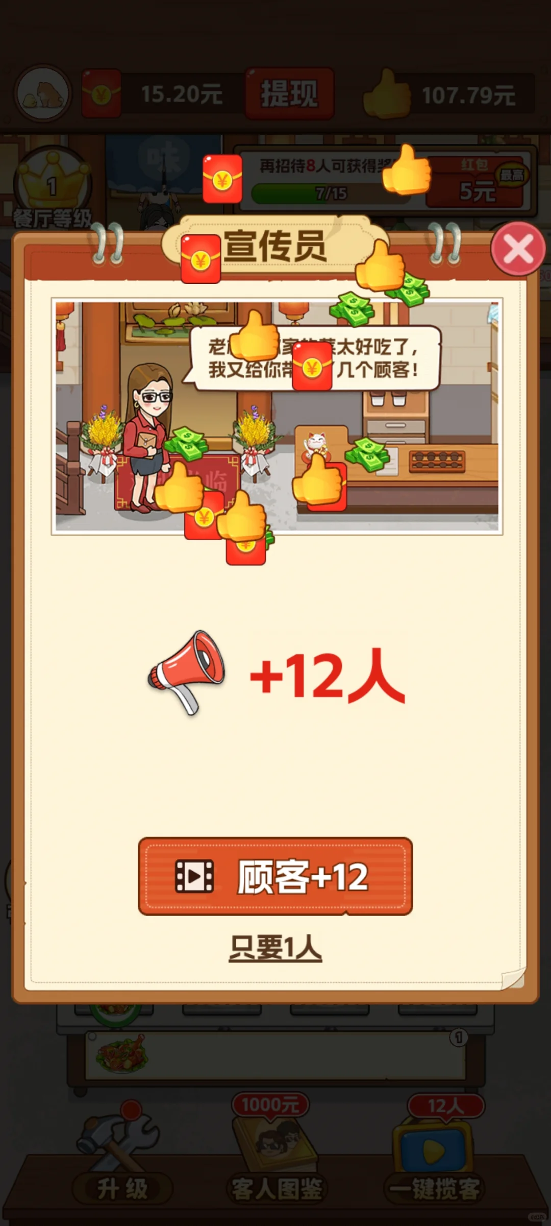 赚钱小游戏测评之～我的小餐馆（-100⭐）