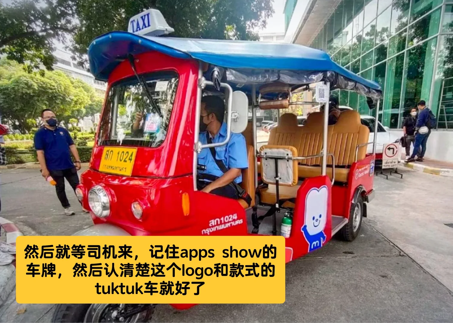 🇹🇭泰国曼谷可用app叫tuktuk了🛺