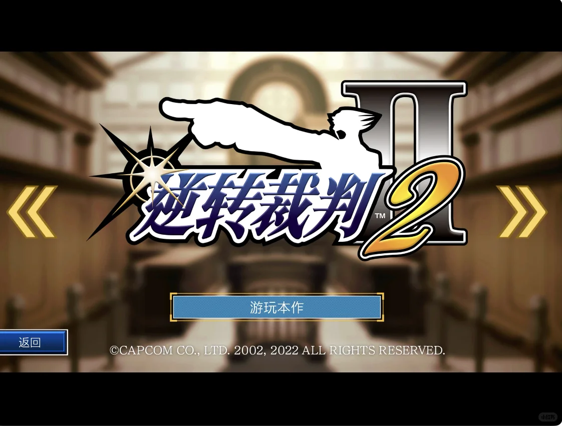 逆转裁判123成步堂精选集🔥苹果/安卓下载