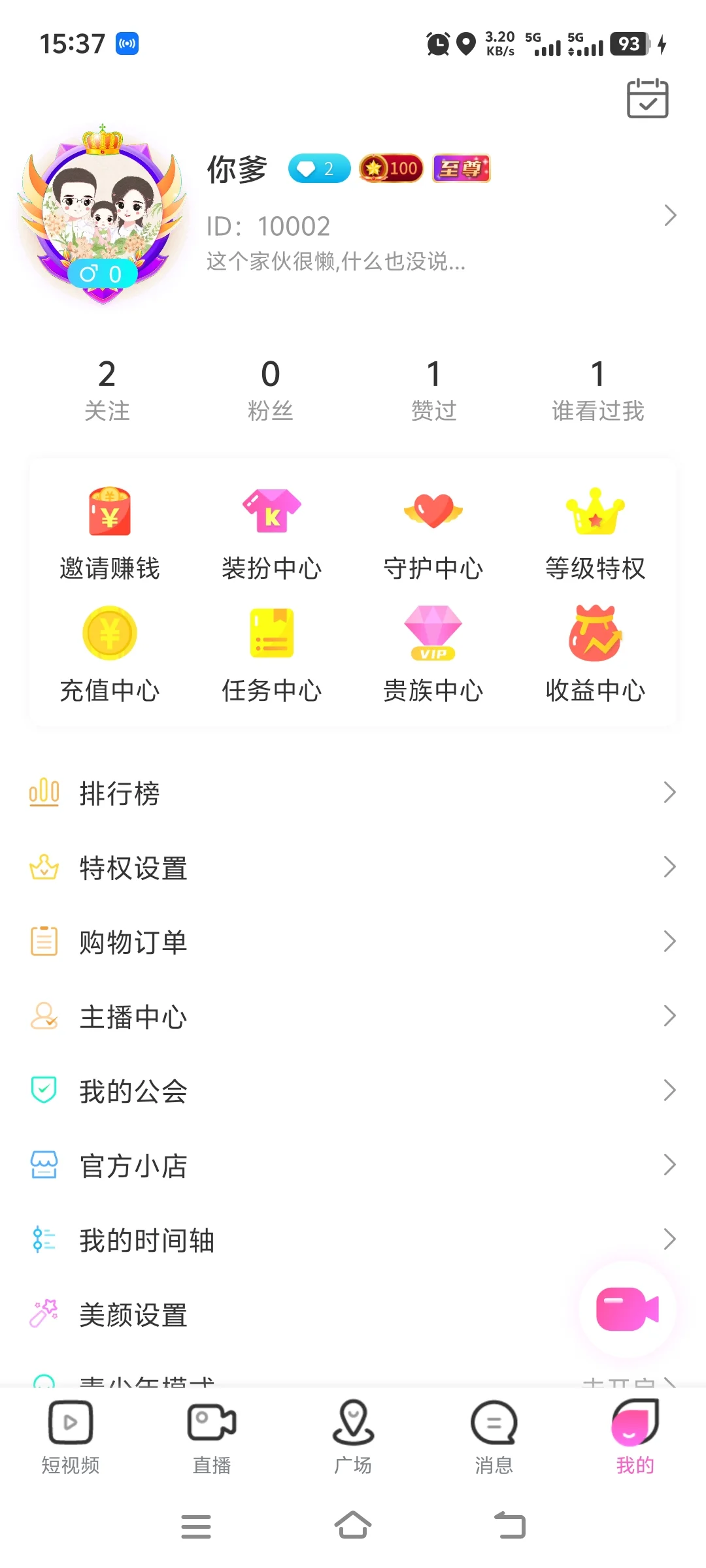 直播短视频语音厅源码