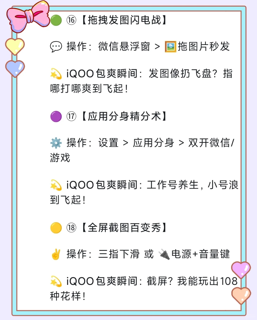 iQOO手机30个高级宝藏暴爽功能，太值了！