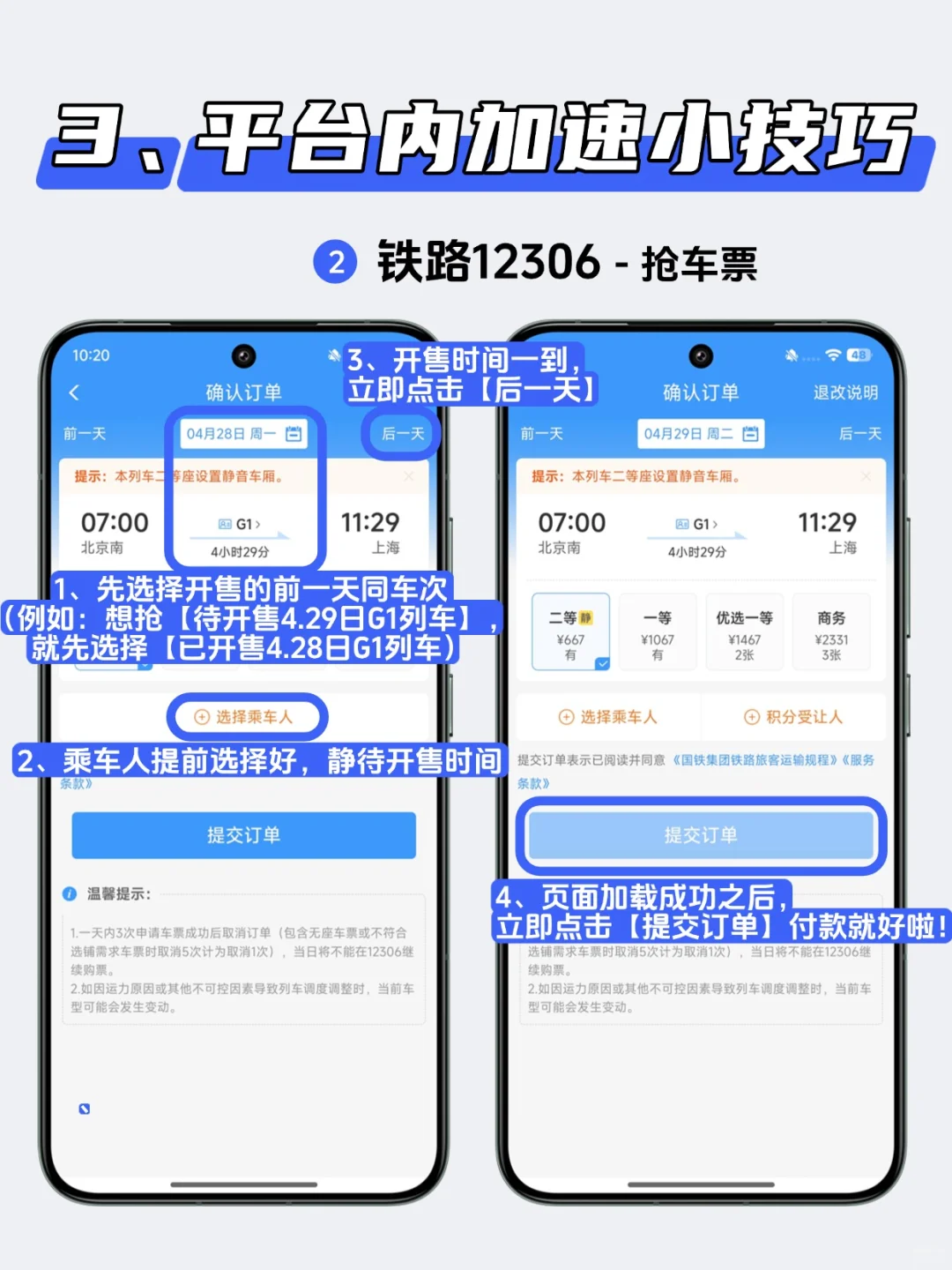 抢到了❗️vivo手机成功开启极速抢票模式