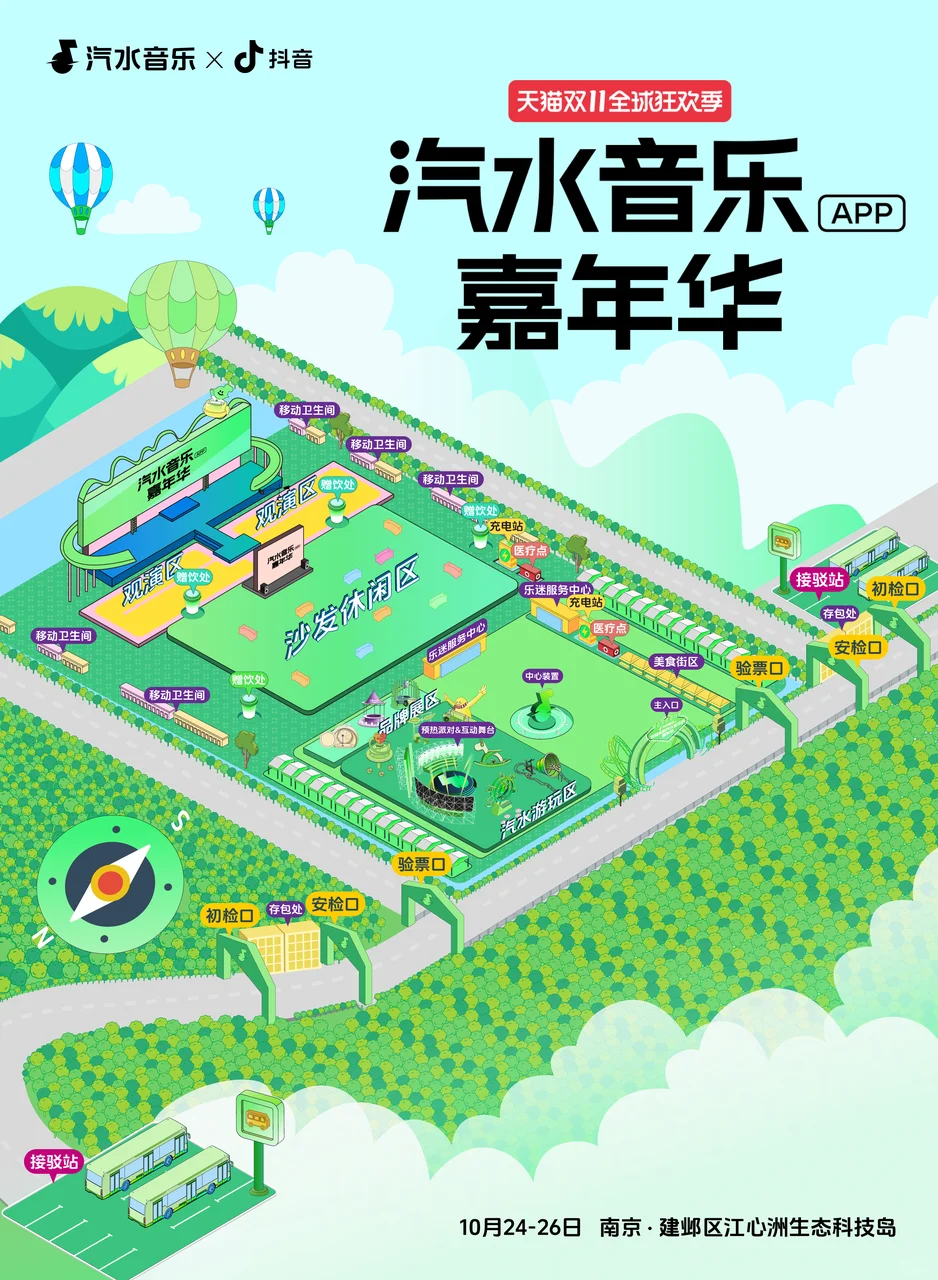 一键查收南京2025汽水音乐嘉年华交通攻略