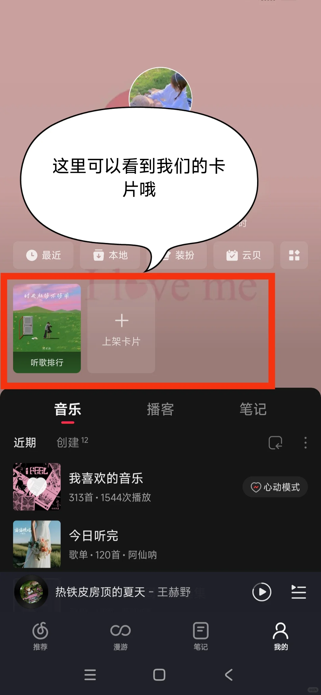 3秒打造你的专属音乐空间～