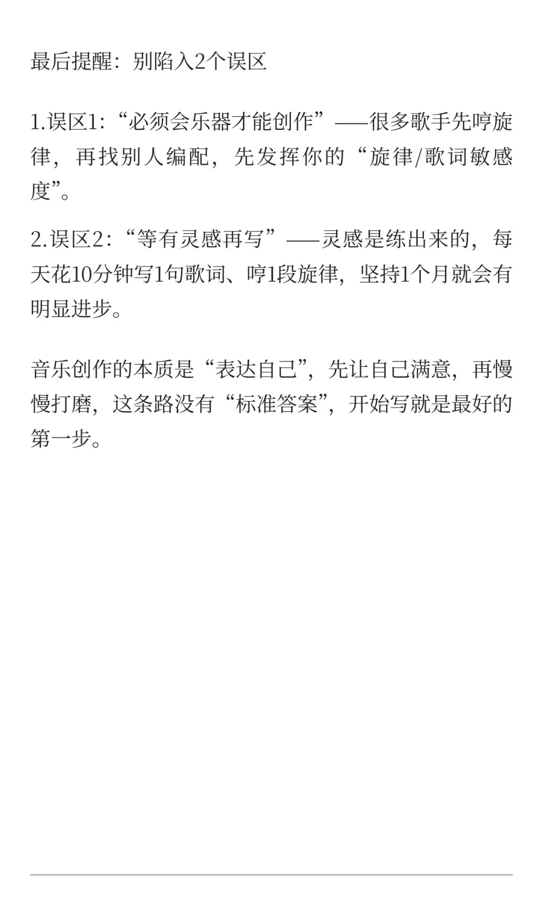 如何开始自己的音乐创作之路？