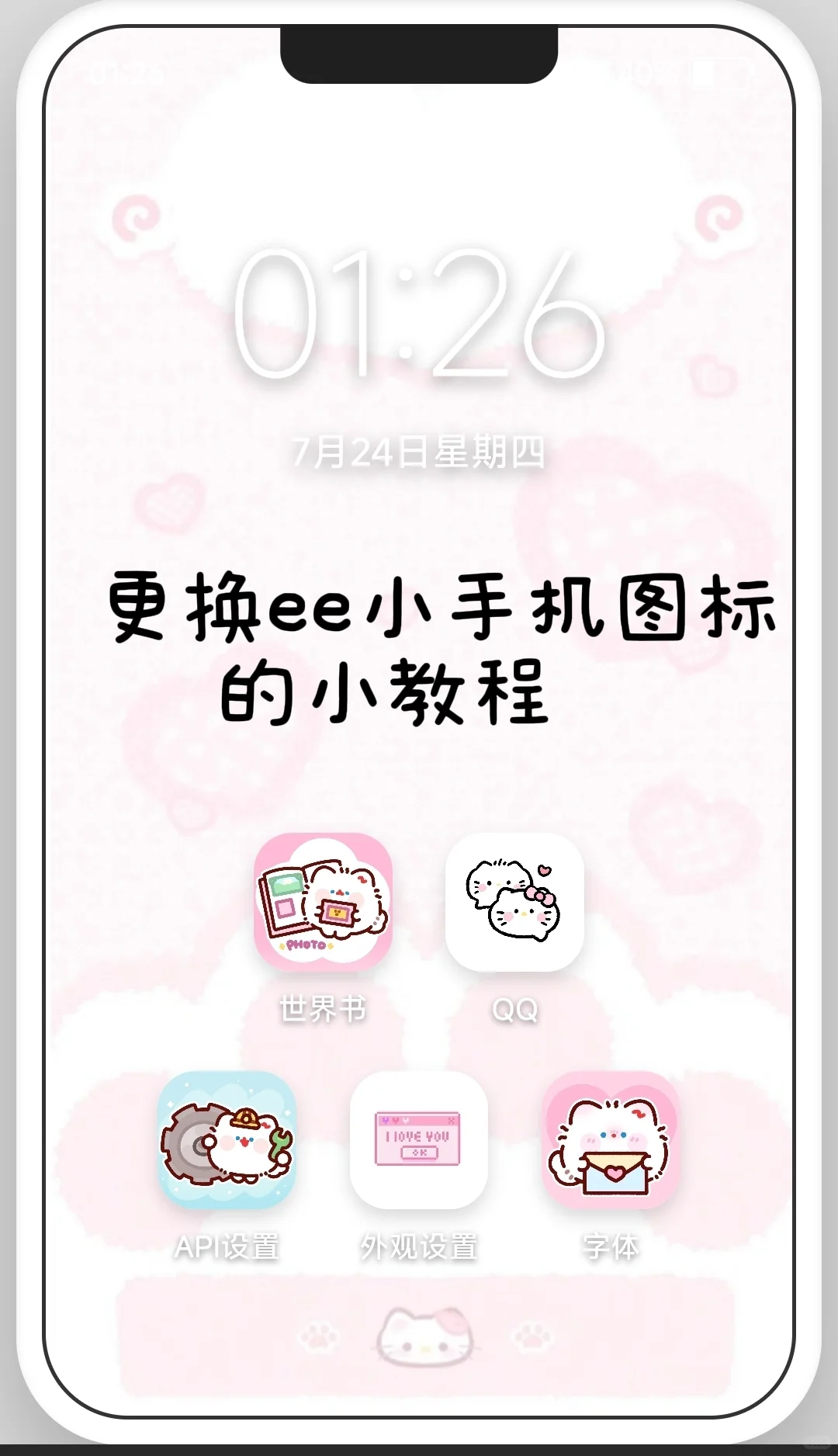 ee小手机更换图标的教程