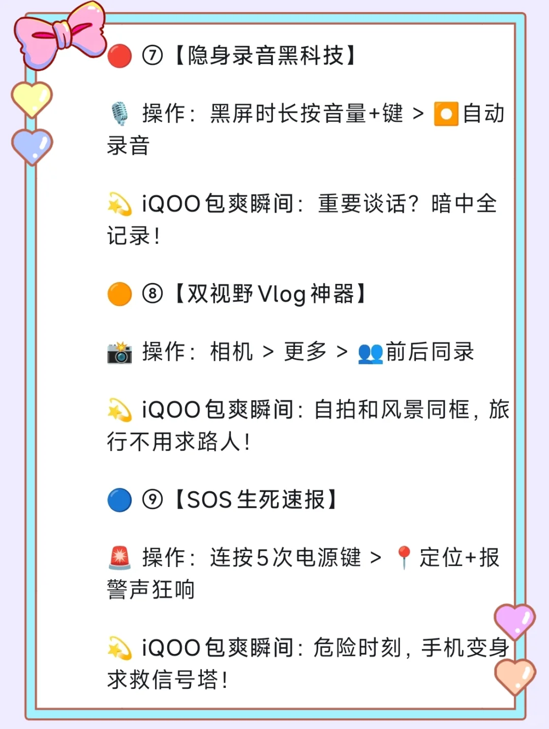 iQOO手机30个高级宝藏暴爽功能，太值了！
