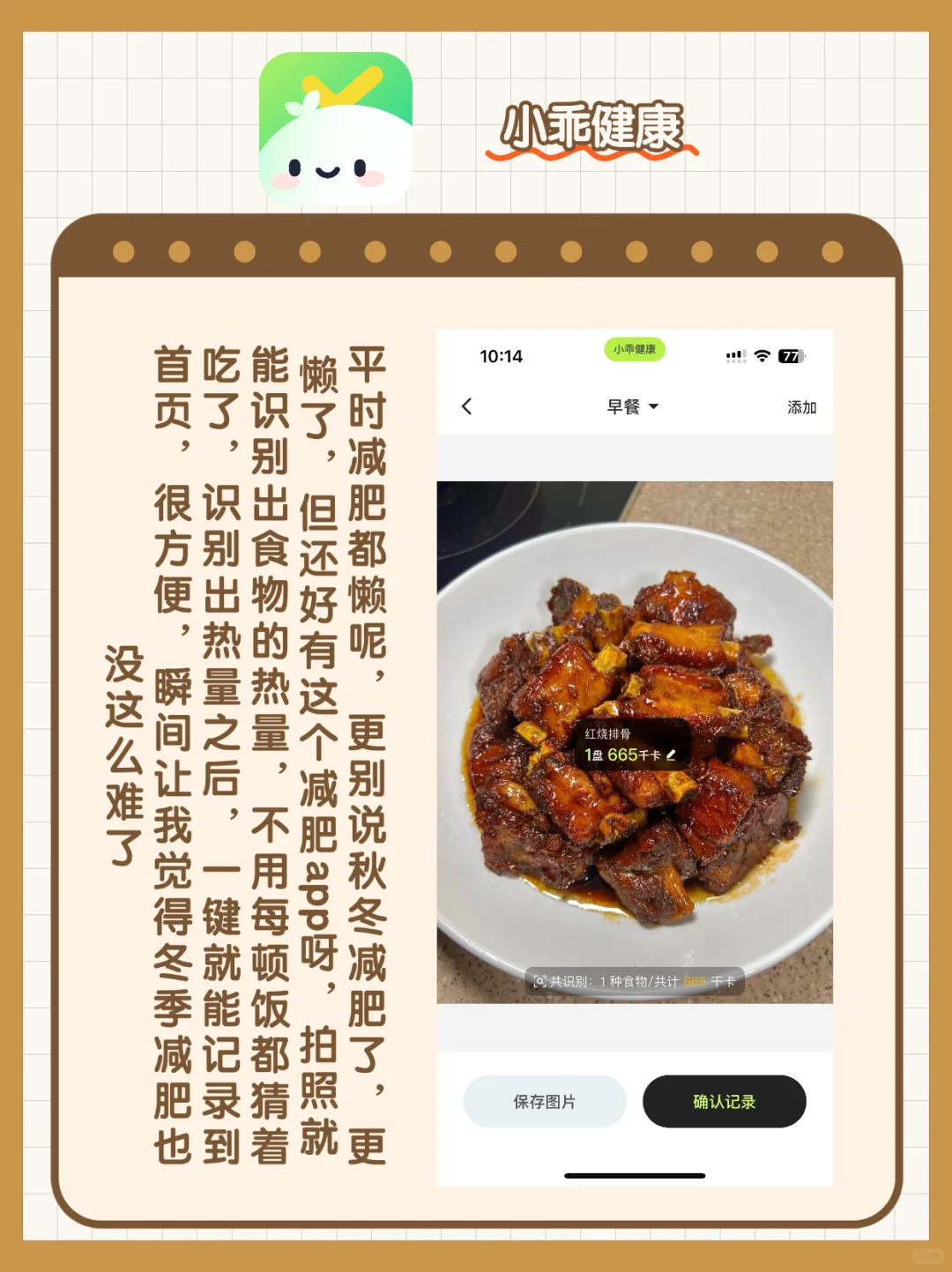秋冬减肥，怎么能少了这几个app