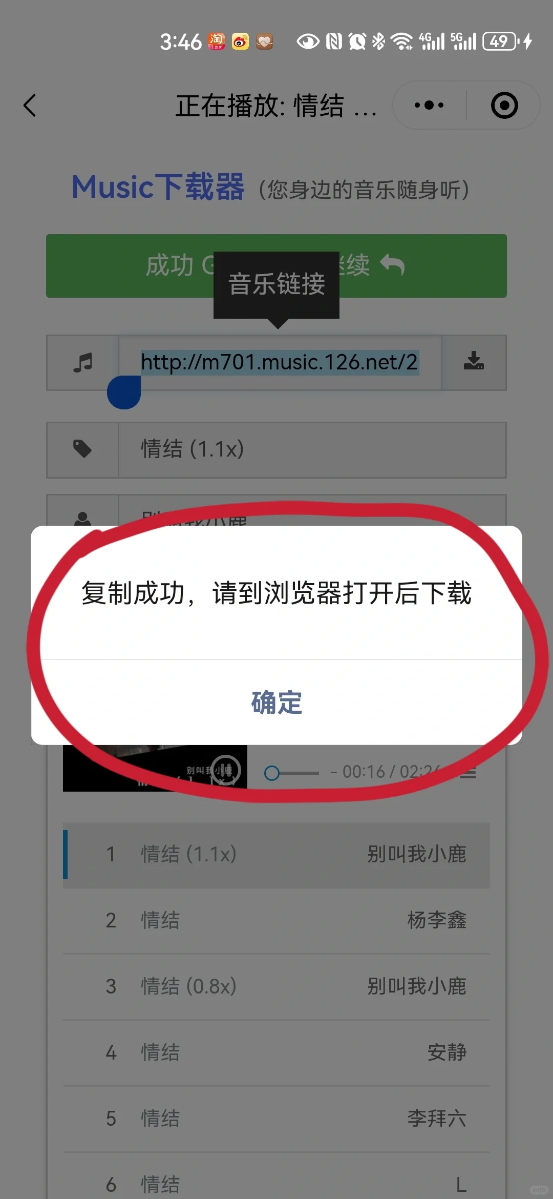 免费下载音乐，亲测有效！
