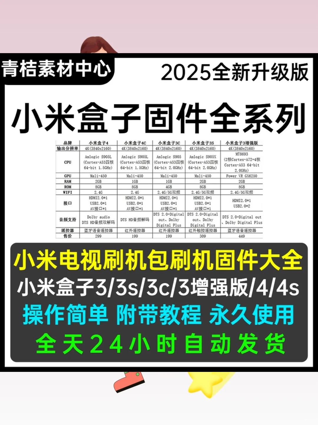 小米盒子4s 4c刷机固件电视机顶盒增强