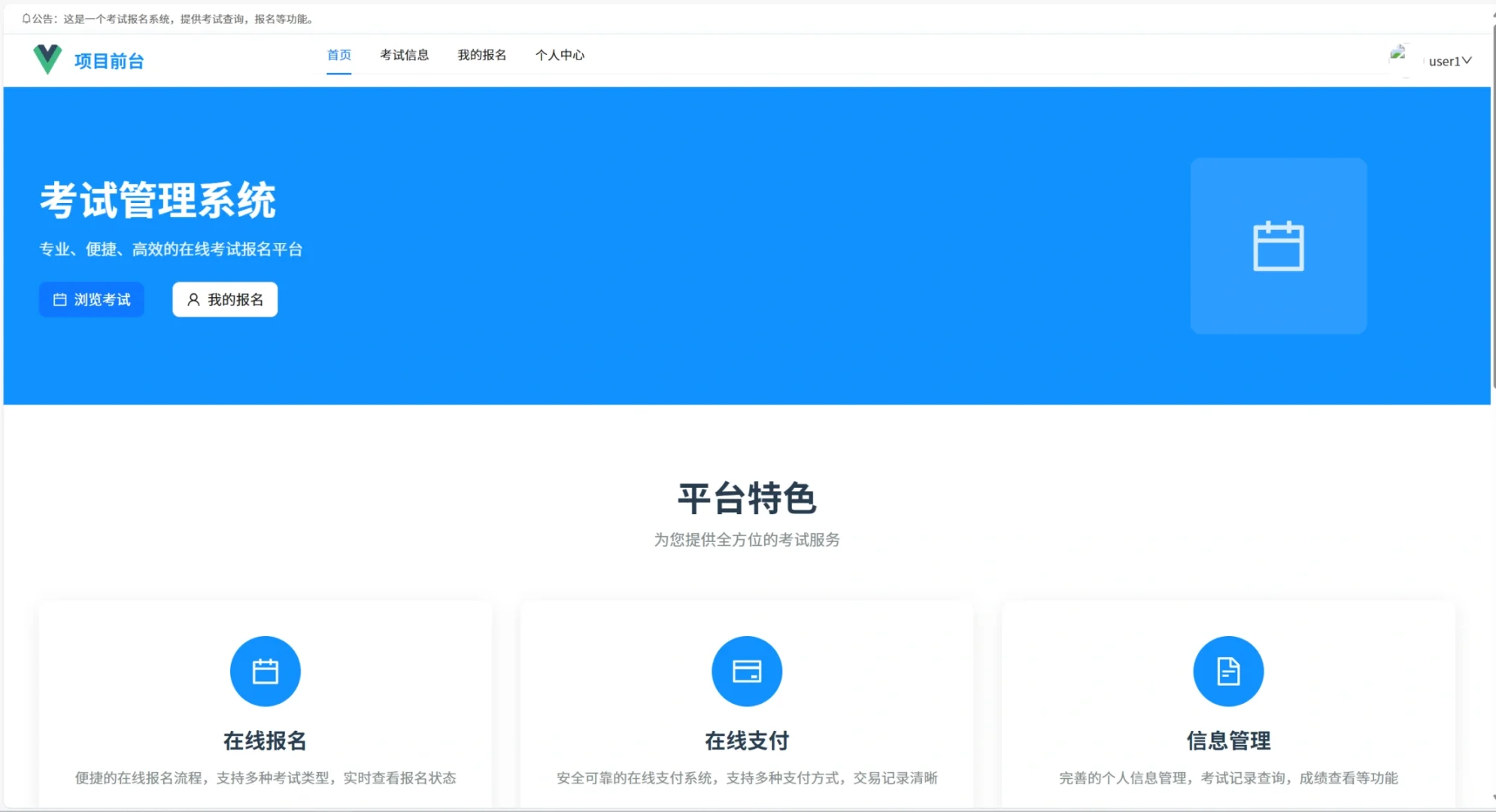 基于Java在线考试管理系统源码