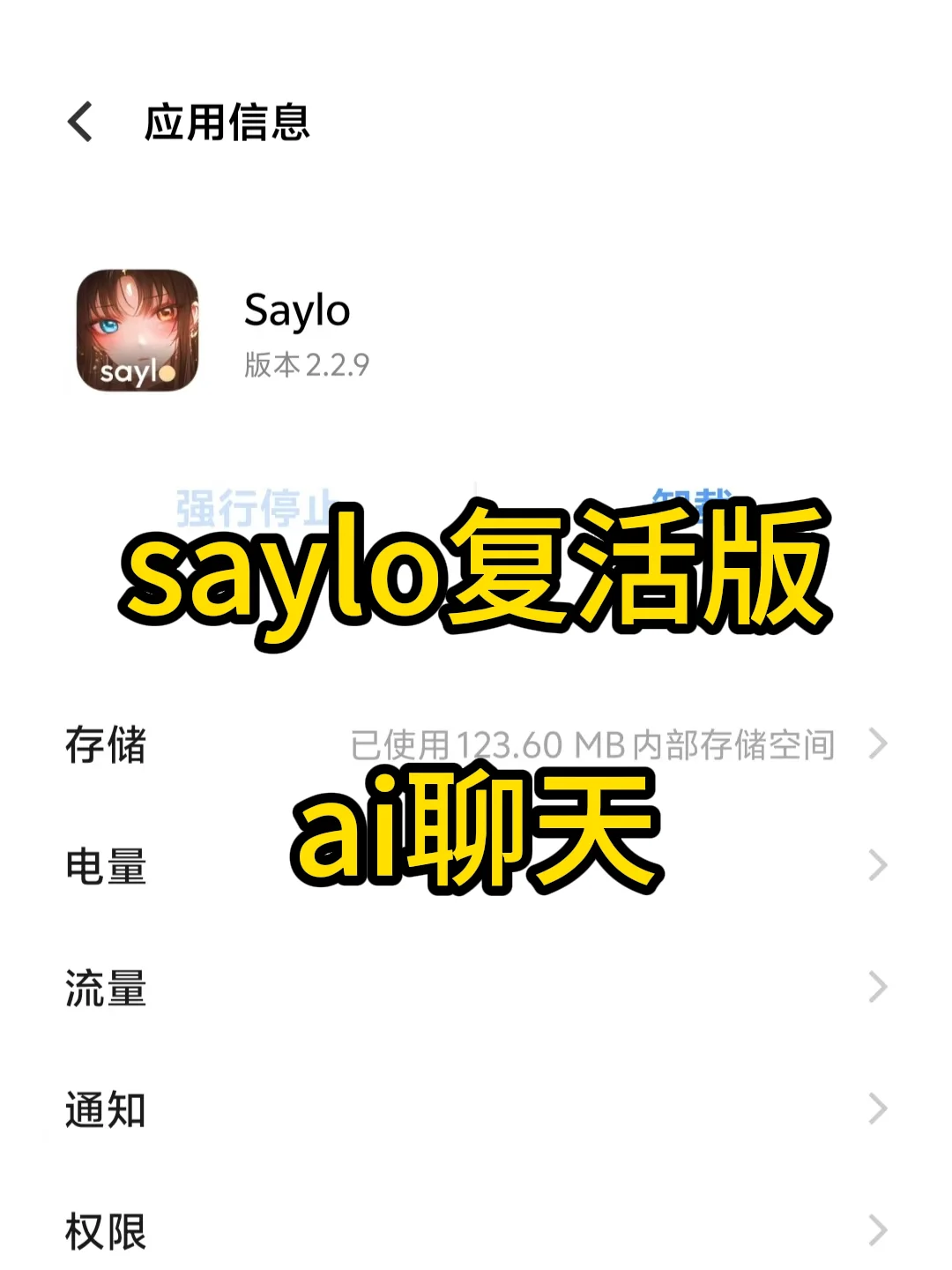 saylo复活版安卓下载