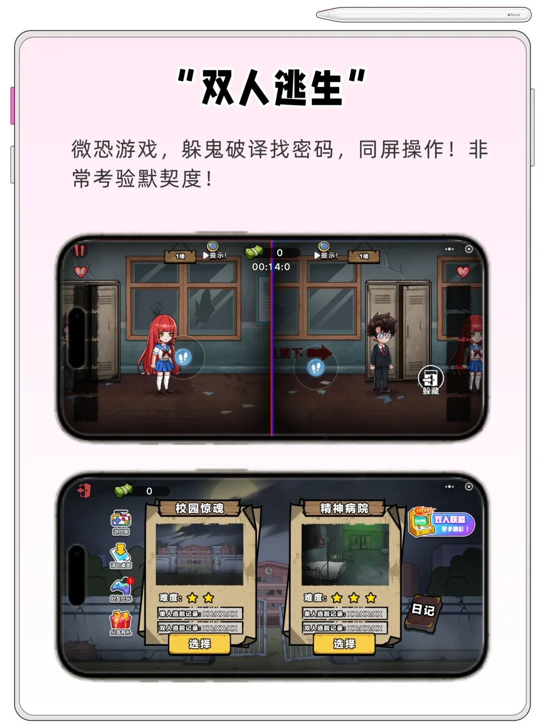 无需下载❗可以和闺蜜玩一下午的双人游戏❗