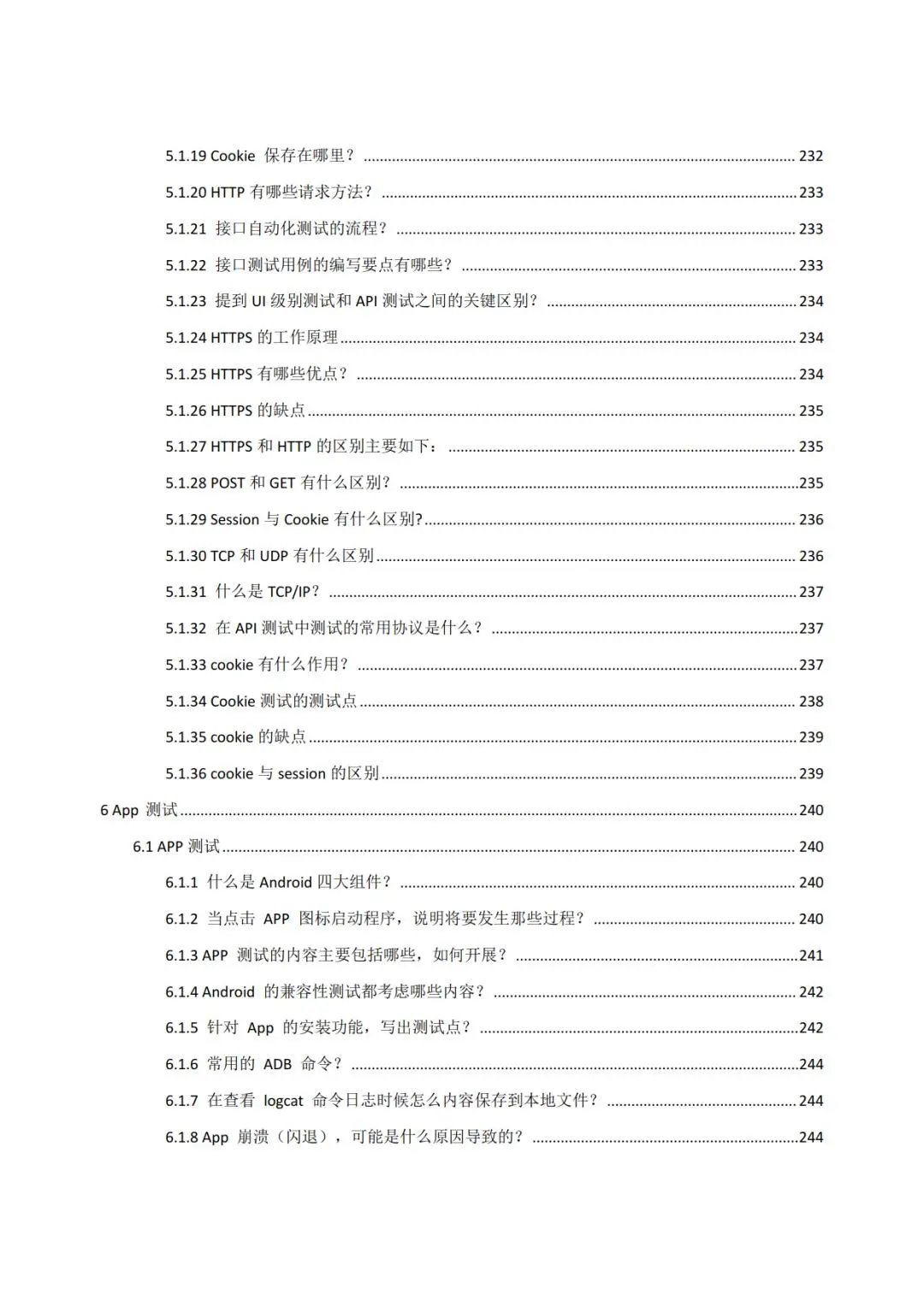 软件测试八股文，7天背完面试通过率95%