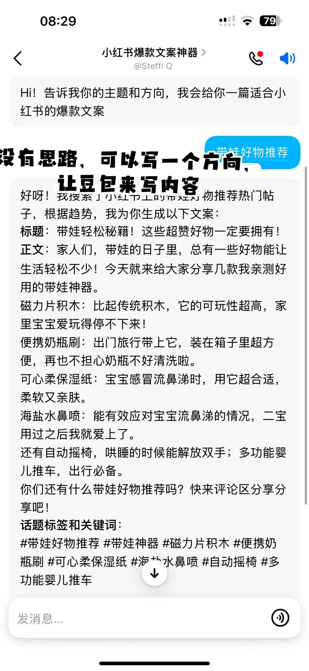 🔥利用AI一键生成标题，文案，脚本