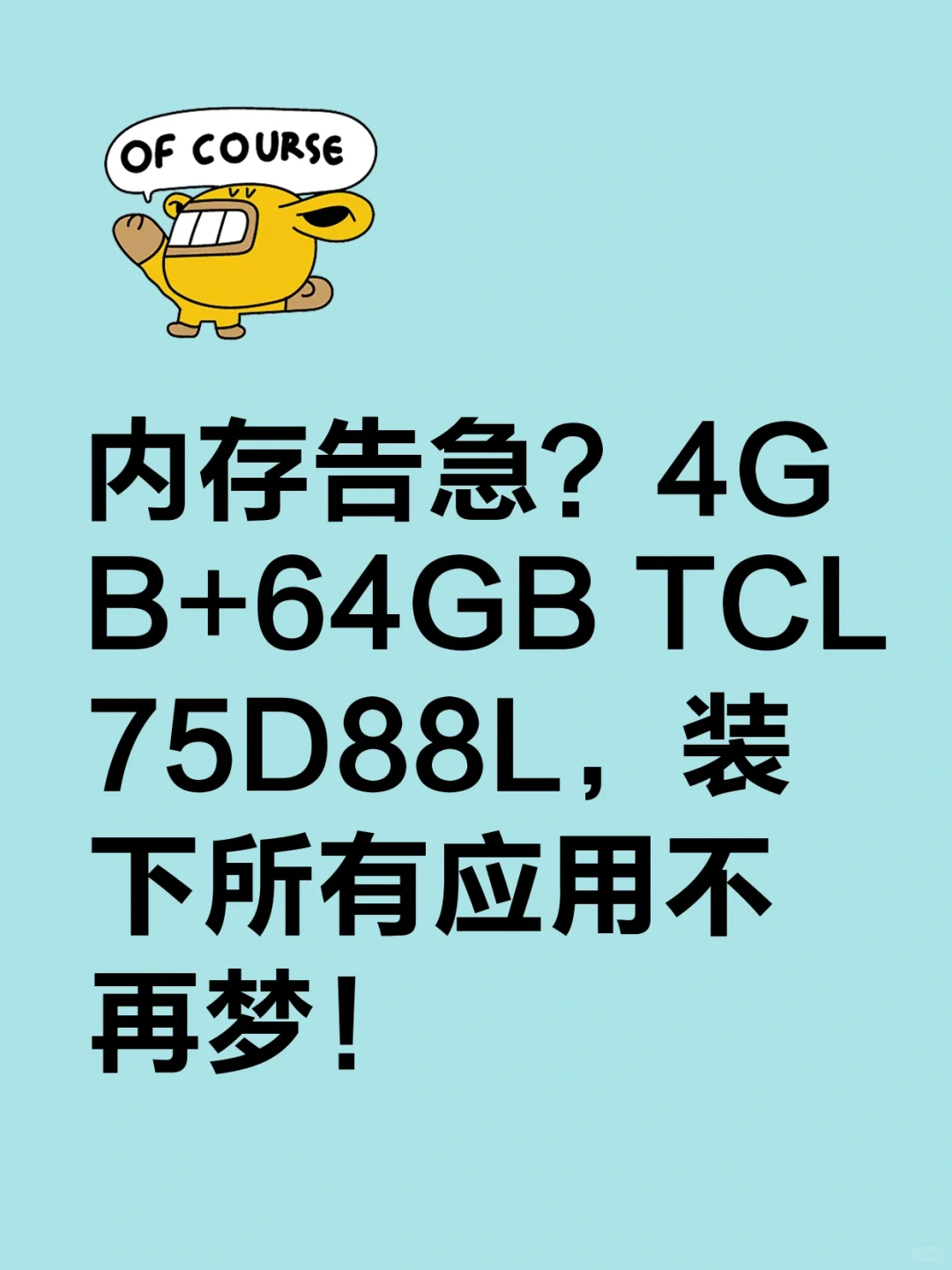 电视总提示内存不足？这样解决超简单