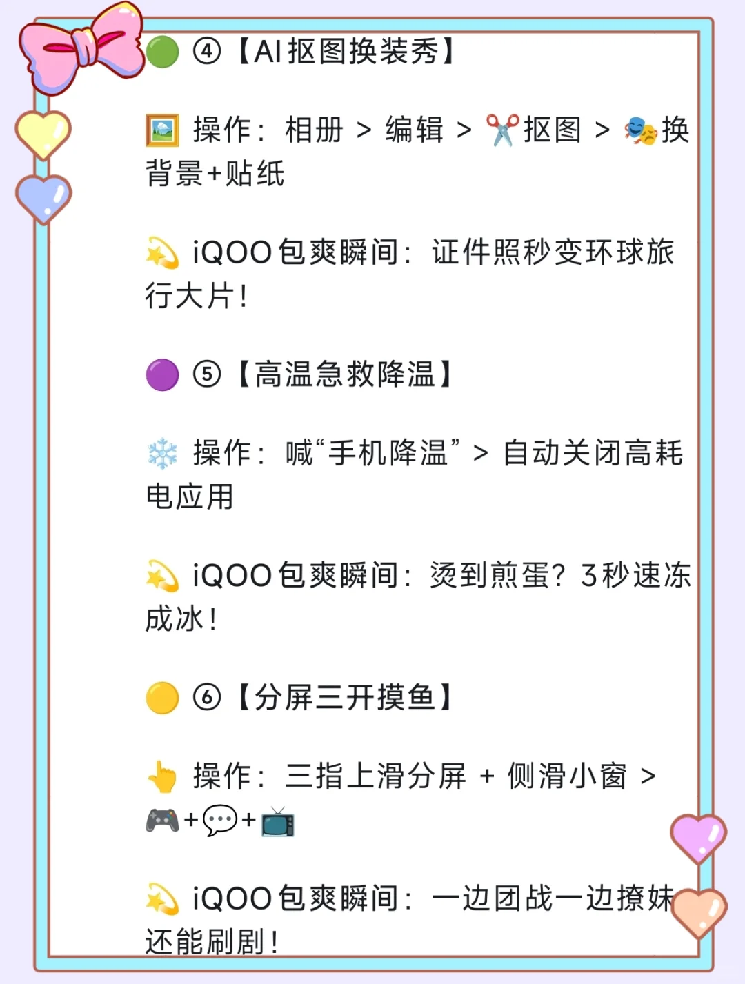 iQOO手机30个高级宝藏暴爽功能，太值了！